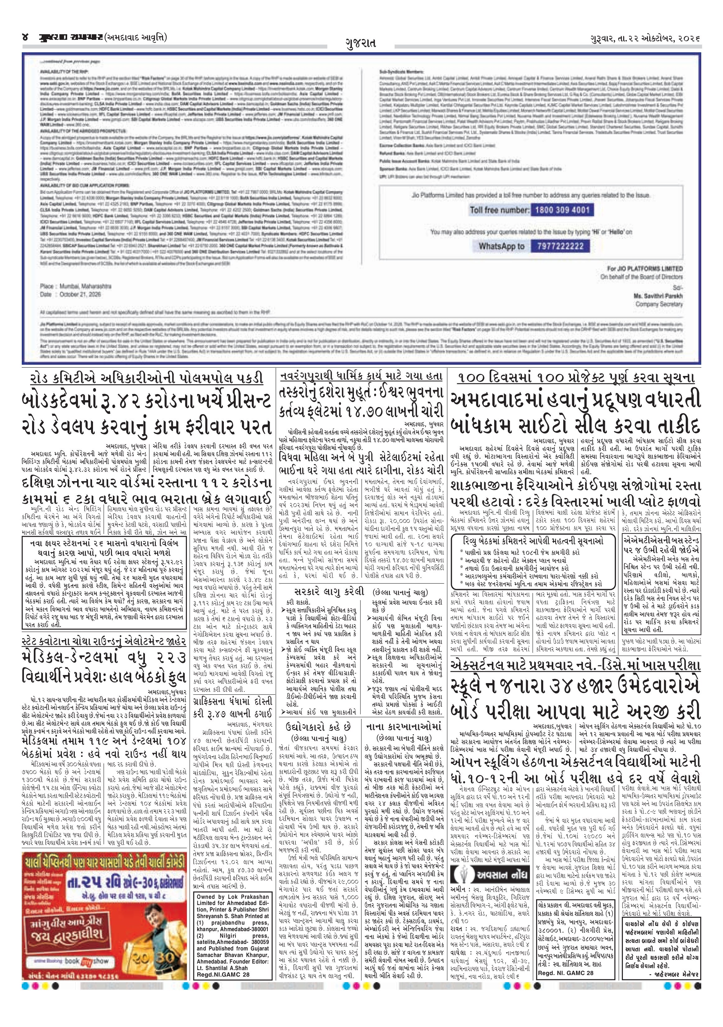 E-PAPER ઈ-પેપર – 22 ઑક્ટોબર 2026 – પાનું 4