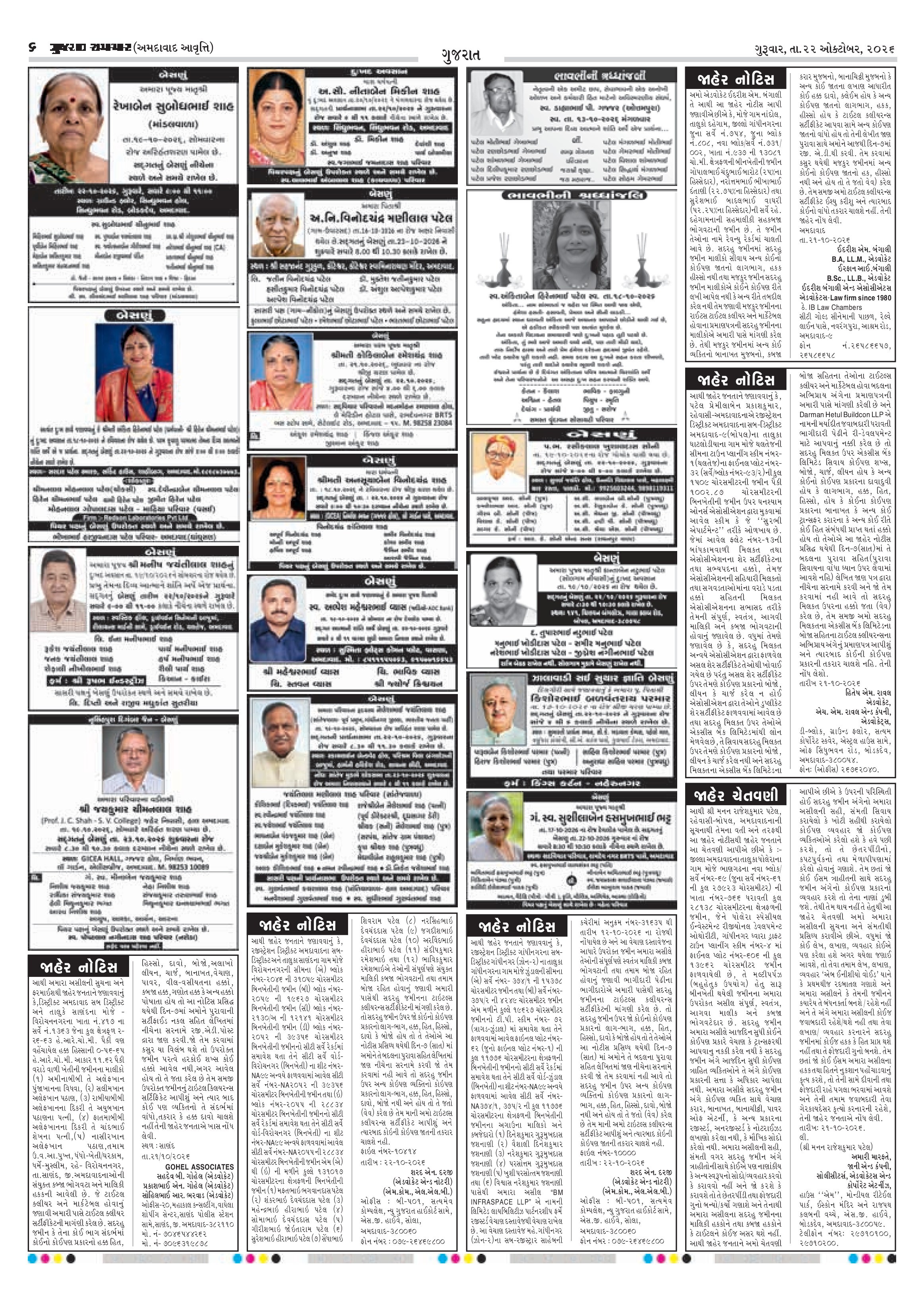 E-PAPER ઈ-પેપર – 22 ઑક્ટોબર 2026 – પાનું 6
