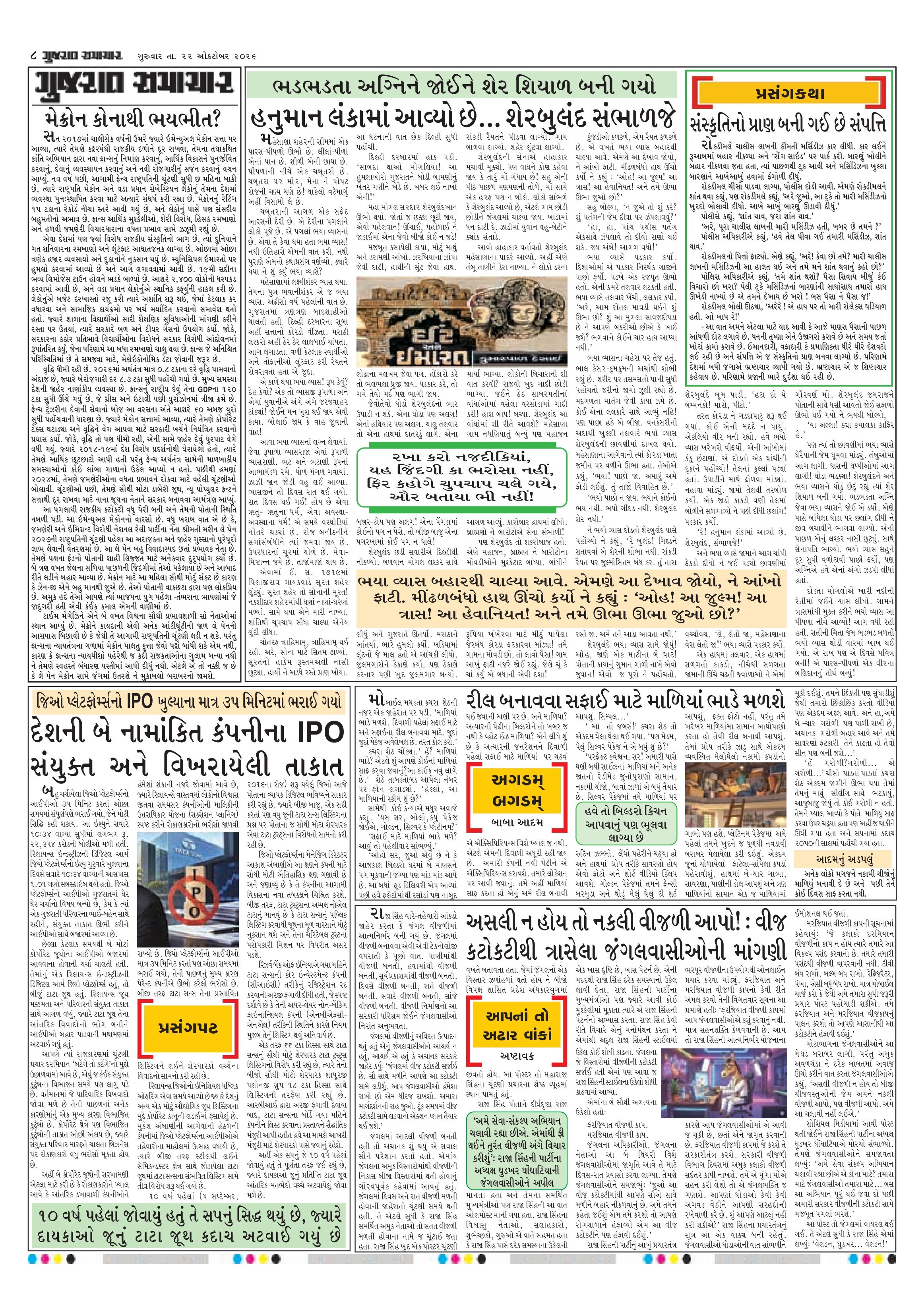 E-PAPER ઈ-પેપર – 22 ઑક્ટોબર 2026 – પાનું 8