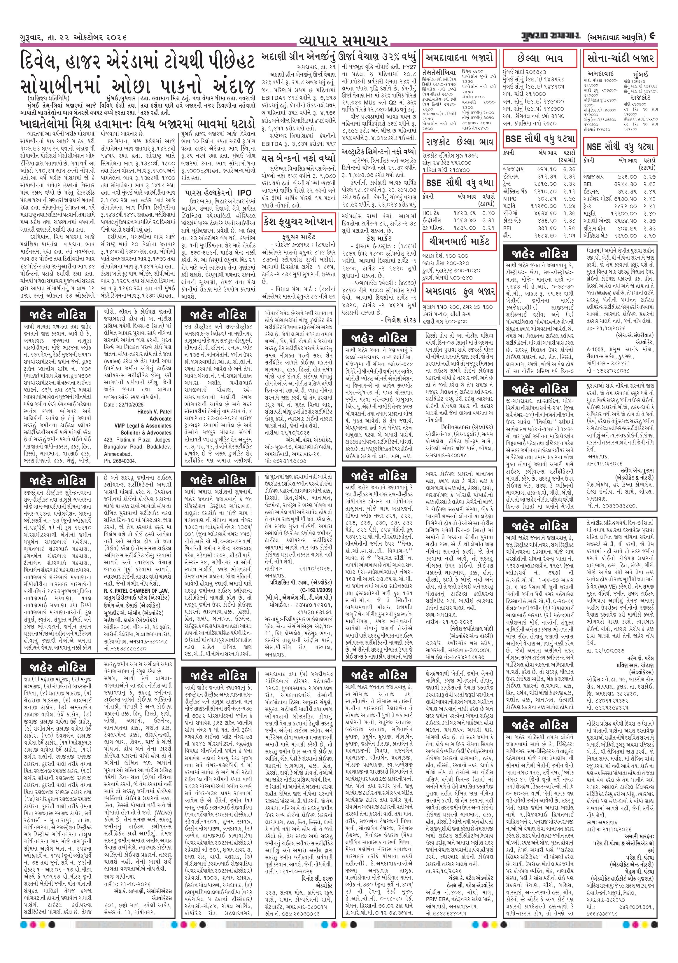 E-PAPER ઈ-પેપર – 22 ઑક્ટોબર 2026 – પાનું 9