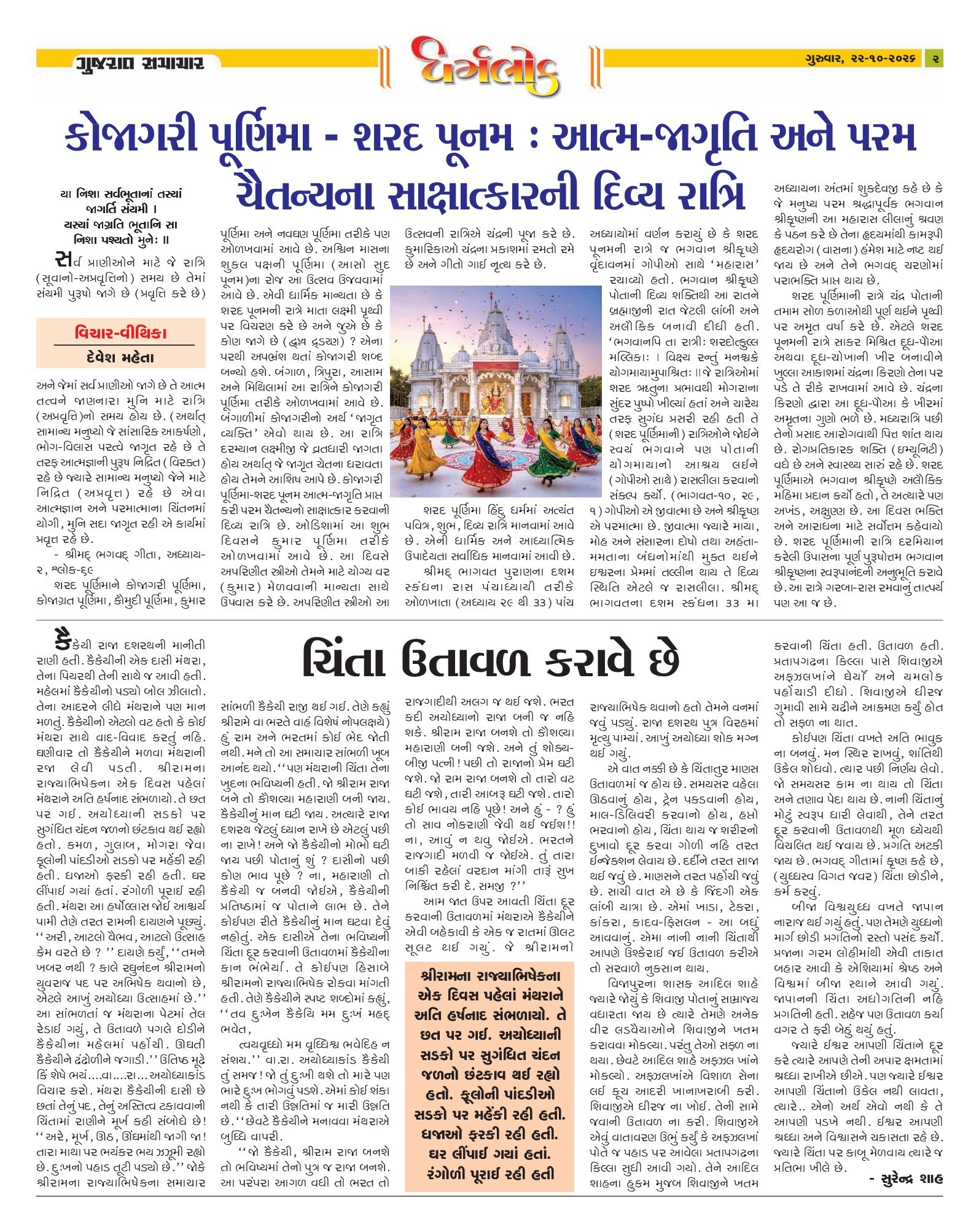 Dharmlok મેગેઝિન – 22 ઑક્ટોબર 2026 – પાનું 2