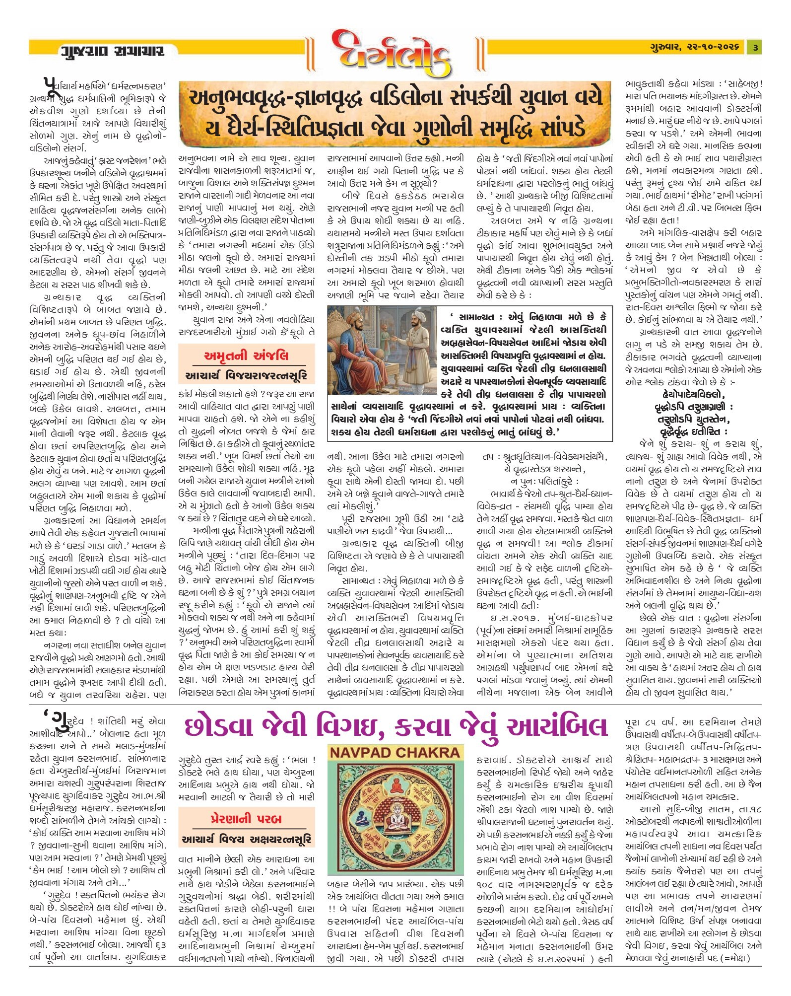 Dharmlok મેગેઝિન – 22 ઑક્ટોબર 2026 – પાનું 3
