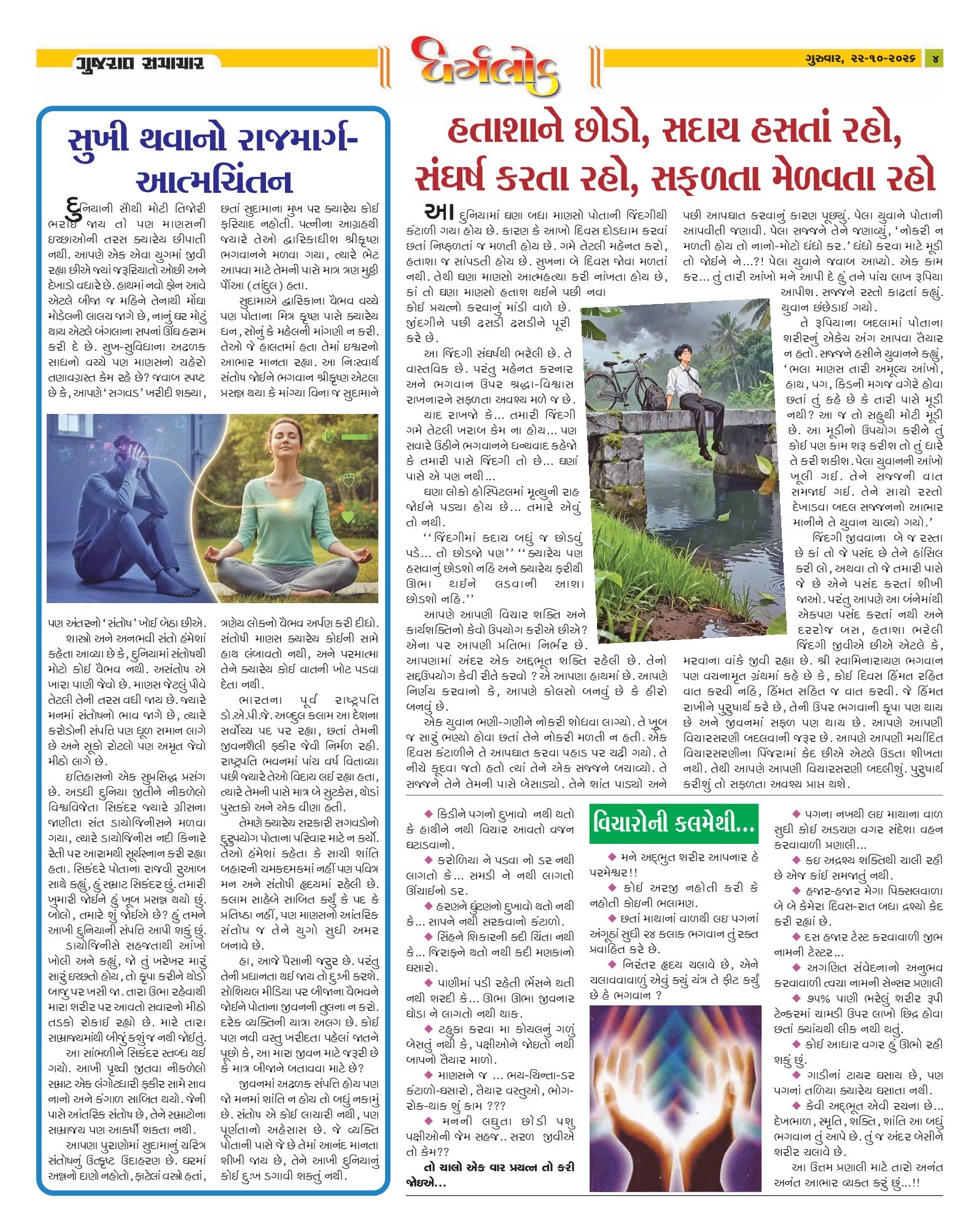 Dharmlok મેગેઝિન – 22 ઑક્ટોબર 2026 – પાનું 4