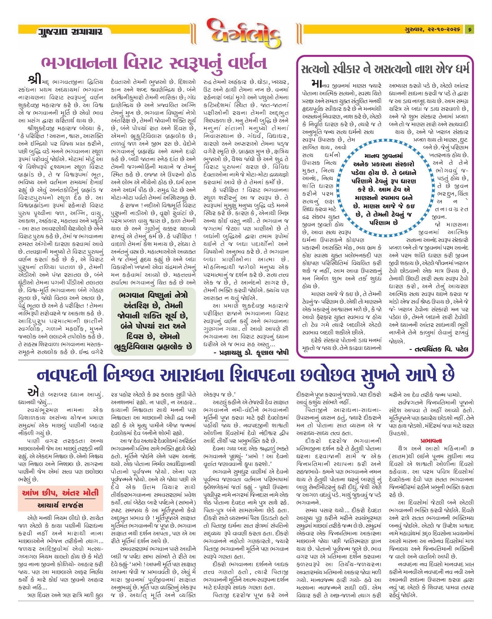 Dharmlok મેગેઝિન – 22 ઑક્ટોબર 2026 – પાનું 6