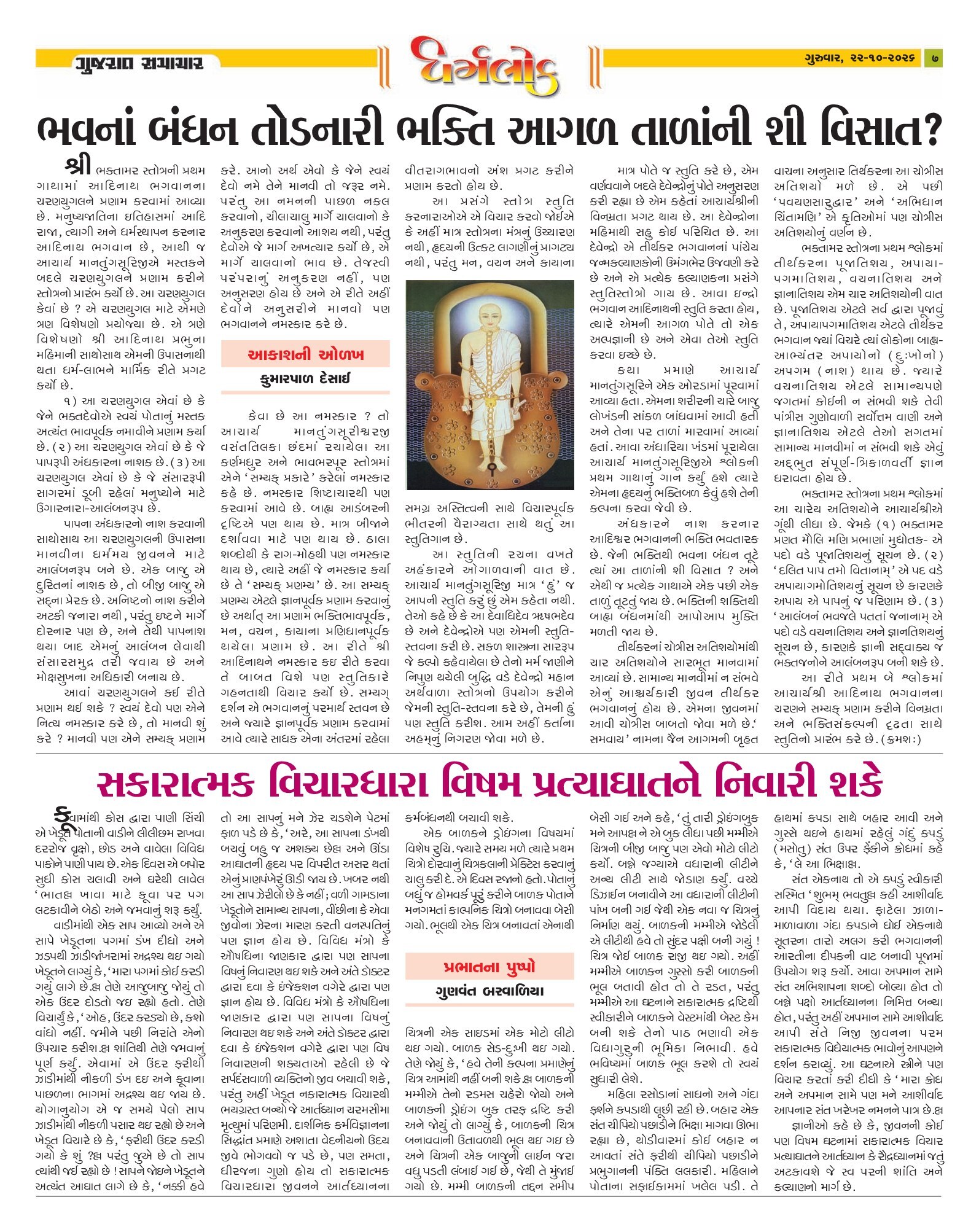 Dharmlok મેગેઝિન – 22 ઑક્ટોબર 2026 – પાનું 7