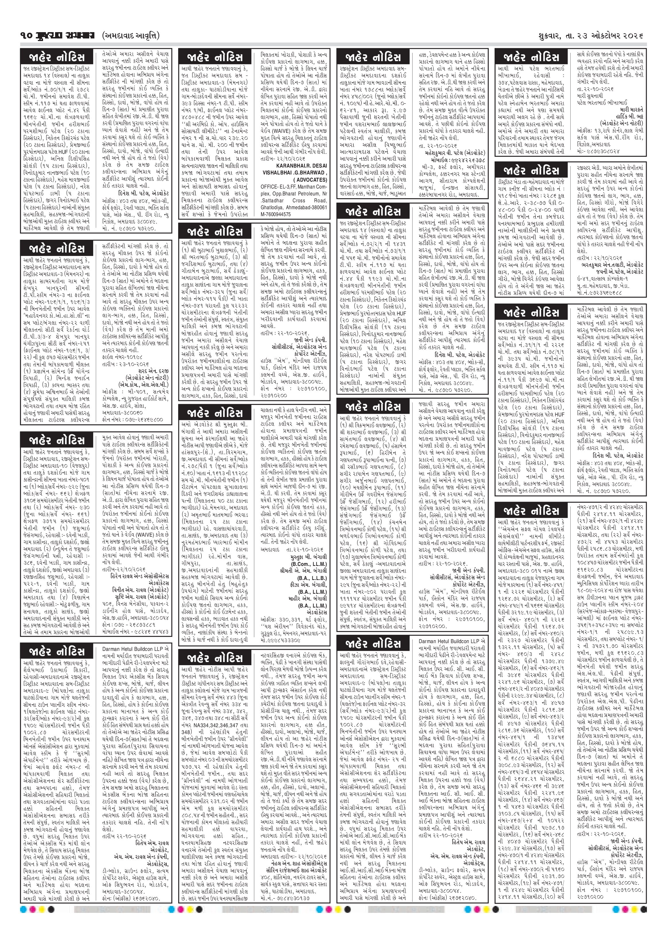 E-PAPER ઈ-પેપર – 23 ઑક્ટોબર 2026 – પાનું 10