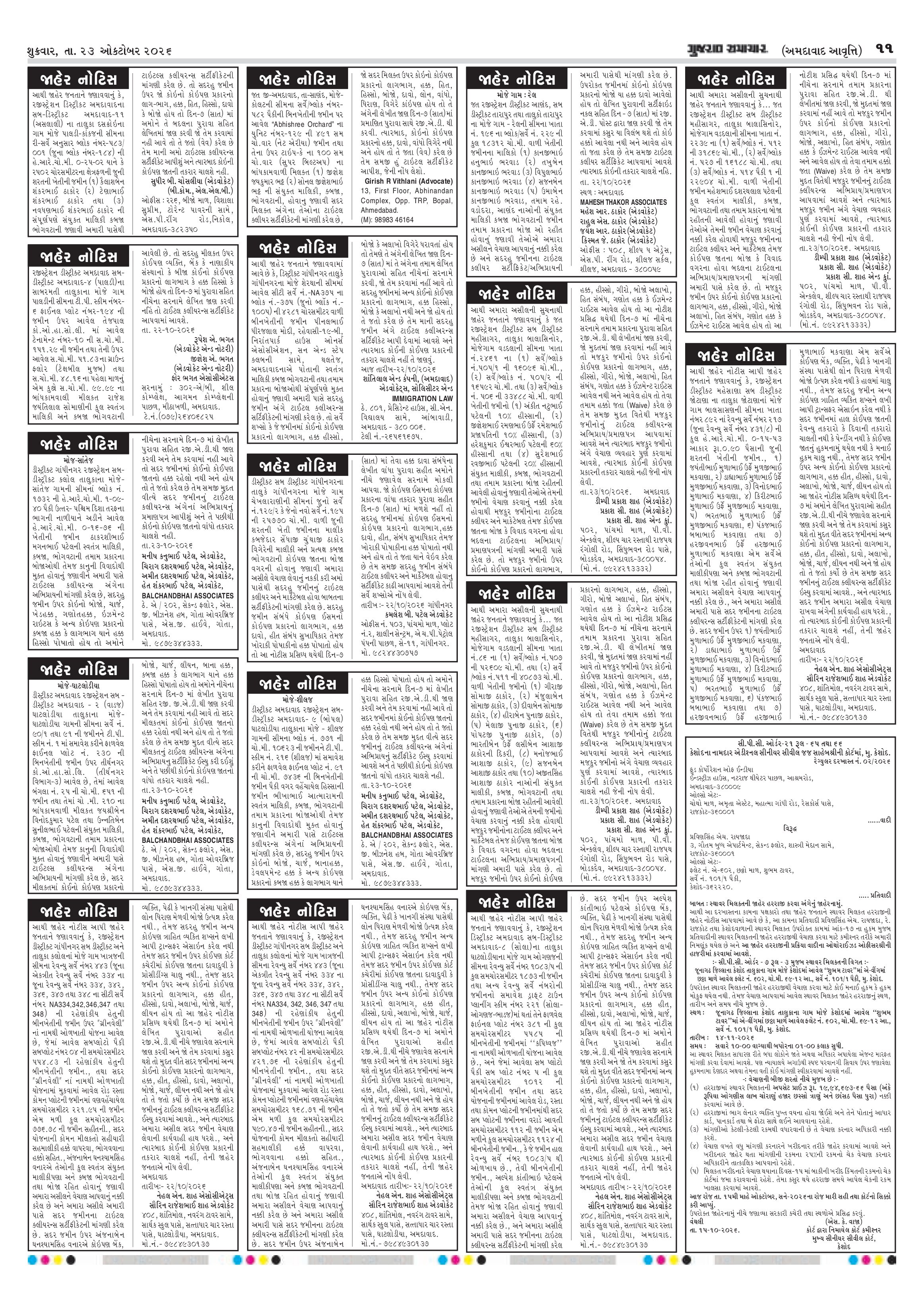E-PAPER ઈ-પેપર – 23 ઑક્ટોબર 2026 – પાનું 11