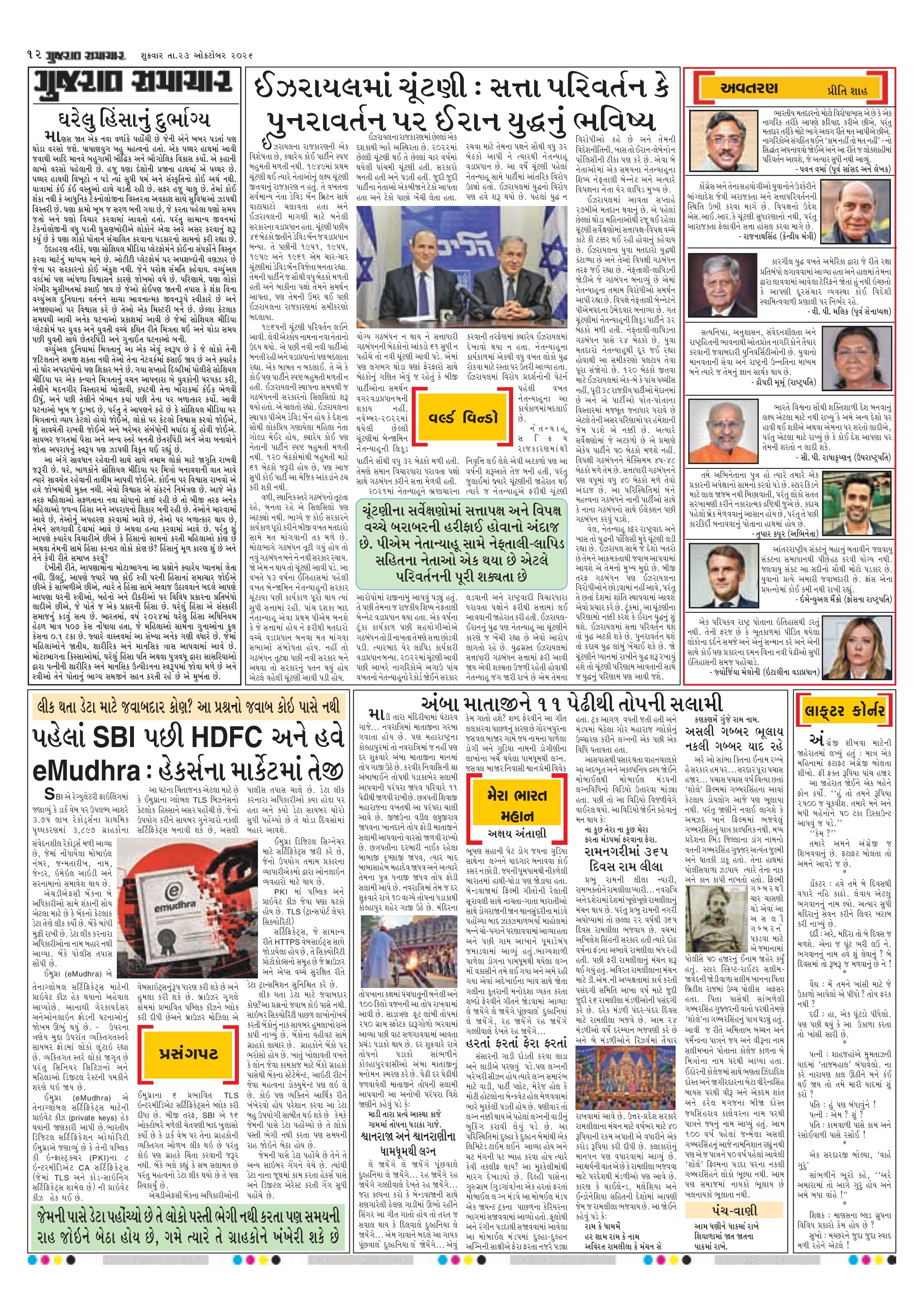 E-PAPER ઈ-પેપર – 23 ઑક્ટોબર 2026 – પાનું 12