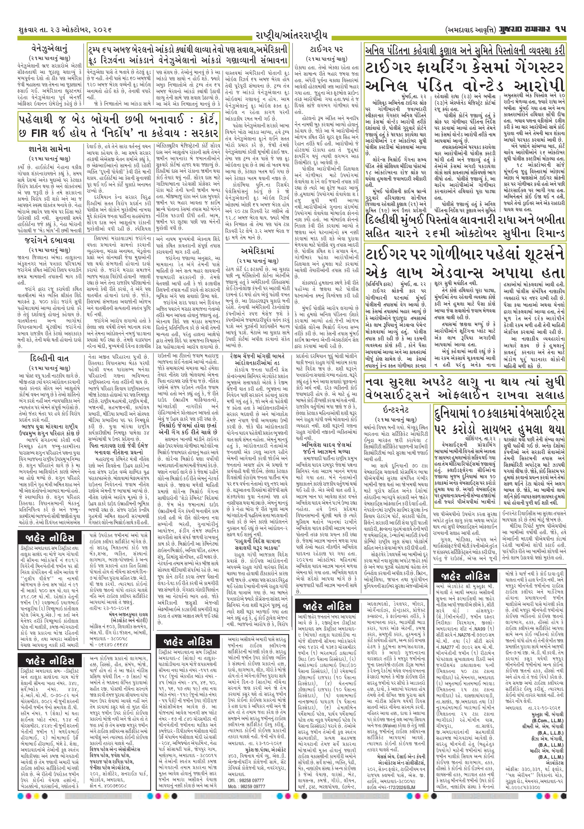 E-PAPER ઈ-પેપર – 23 ઑક્ટોબર 2026 – પાનું 15