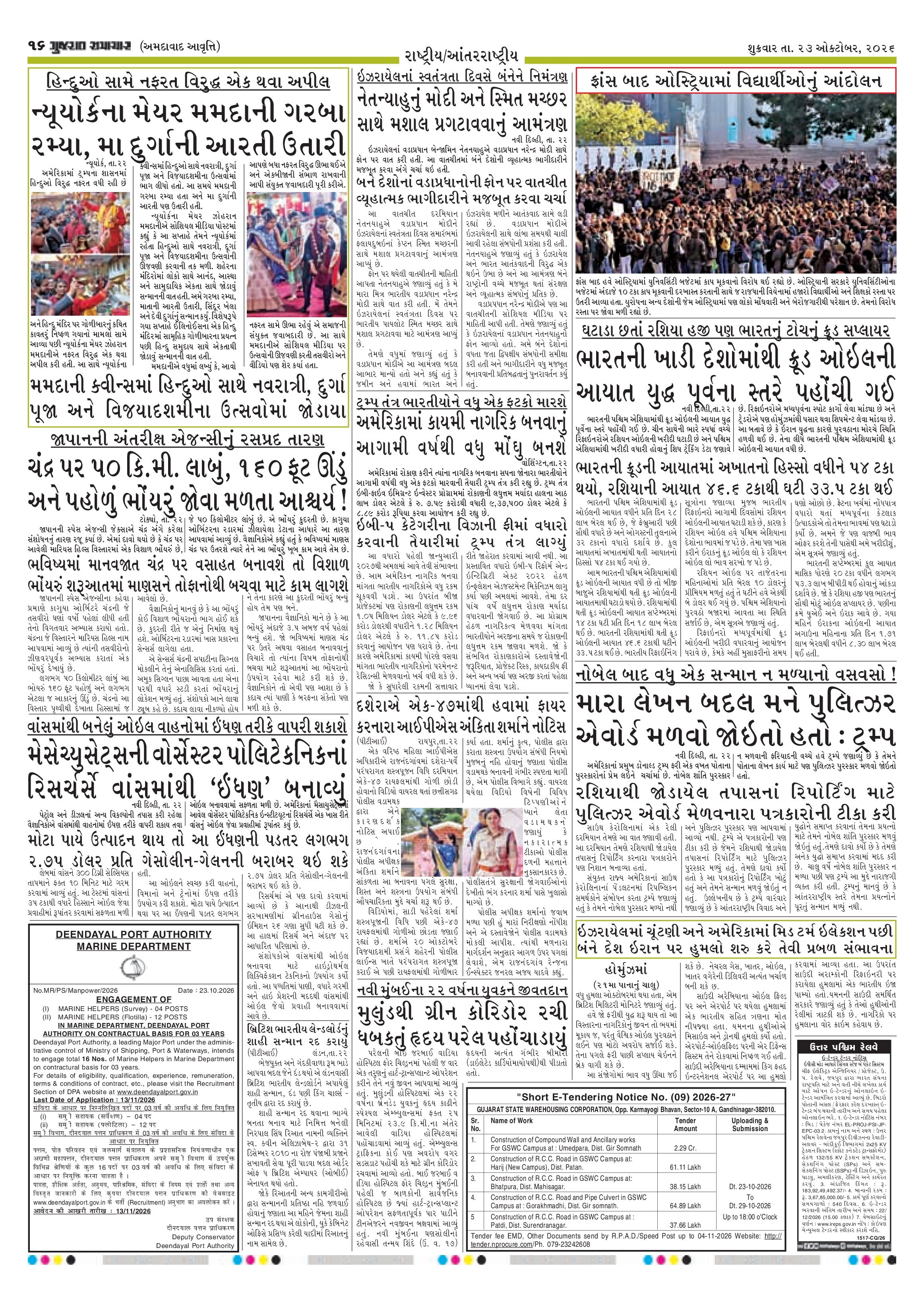 E-PAPER ઈ-પેપર – 23 ઑક્ટોબર 2026 – પાનું 16