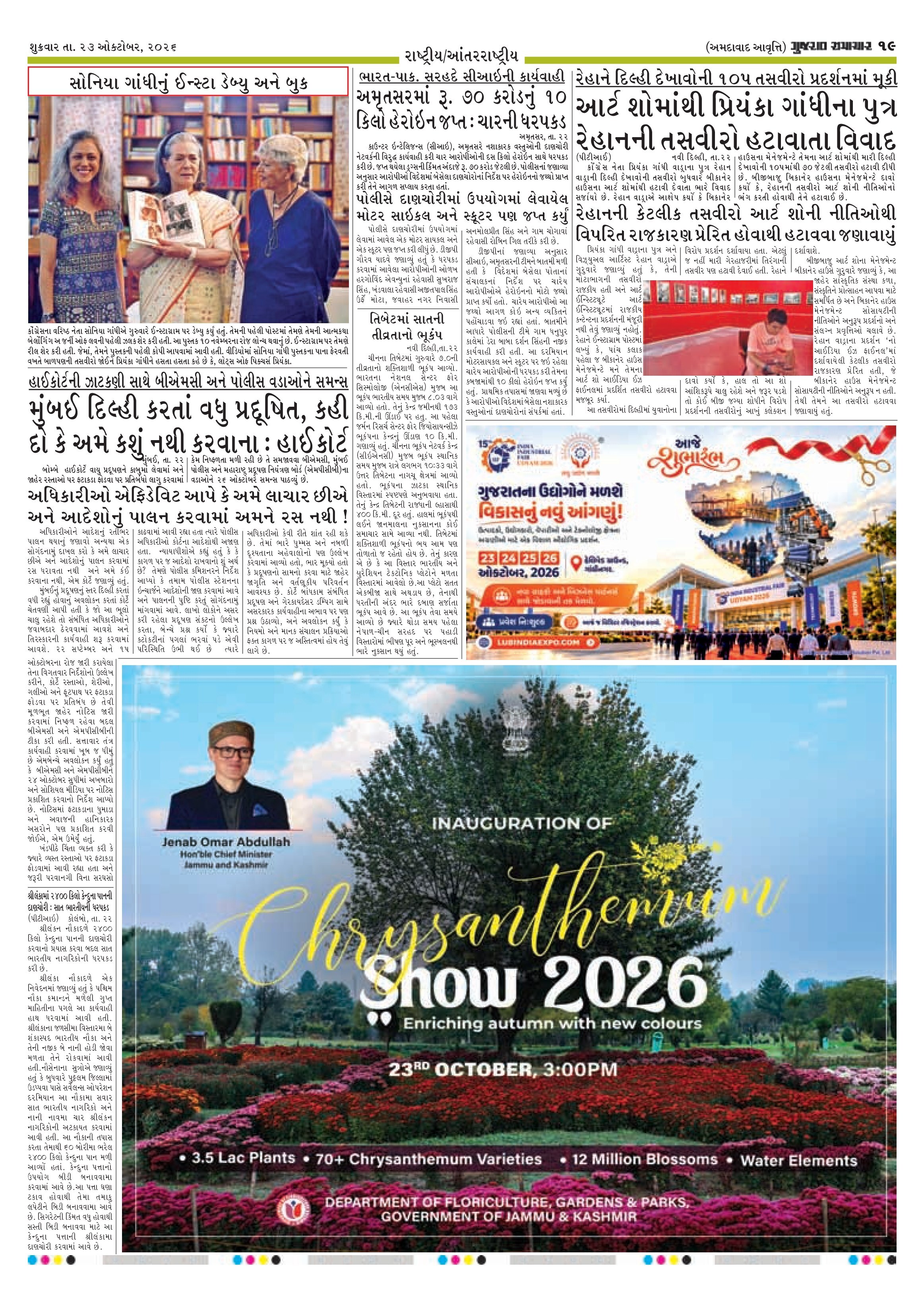 E-PAPER ઈ-પેપર – 23 ઑક્ટોબર 2026 – પાનું 19