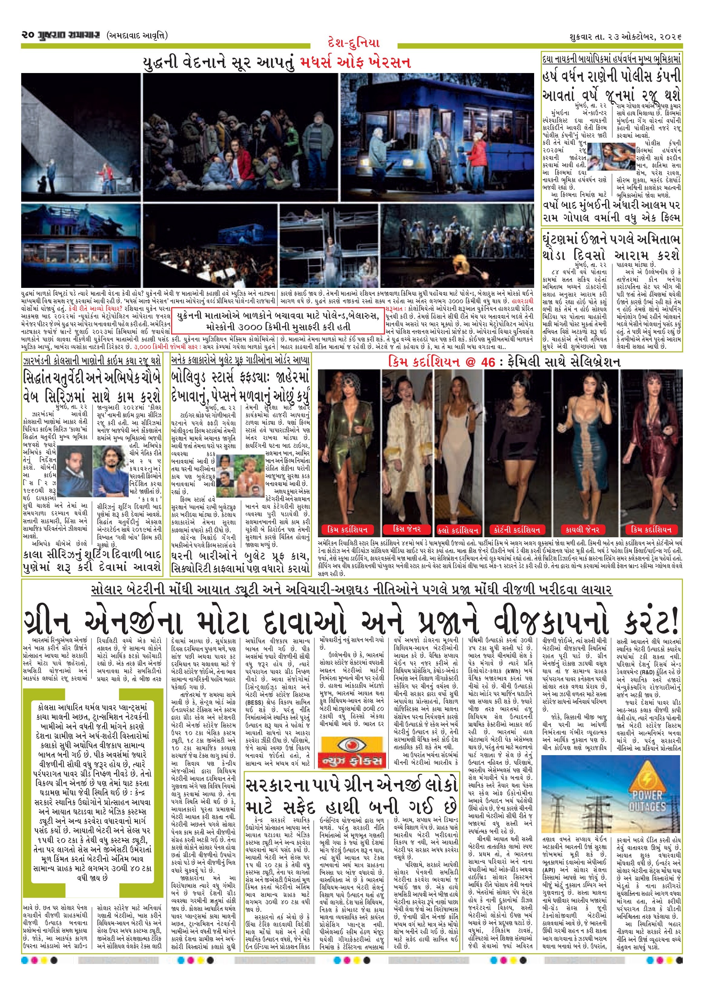 E-PAPER ઈ-પેપર – 23 ઑક્ટોબર 2026 – પાનું 20