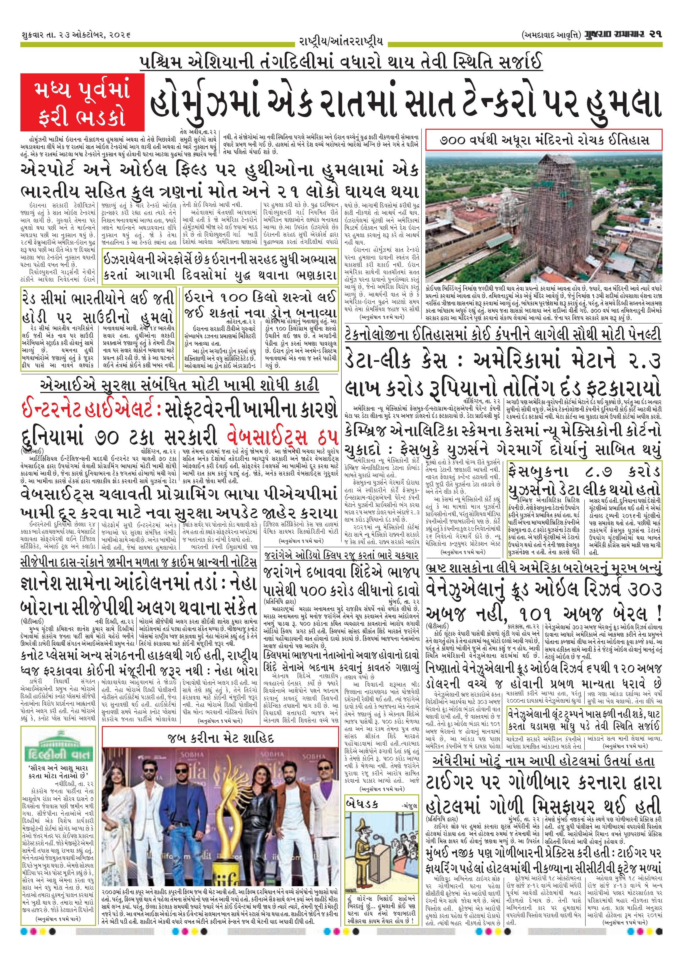 E-PAPER ઈ-પેપર – 23 ઑક્ટોબર 2026 – પાનું 21