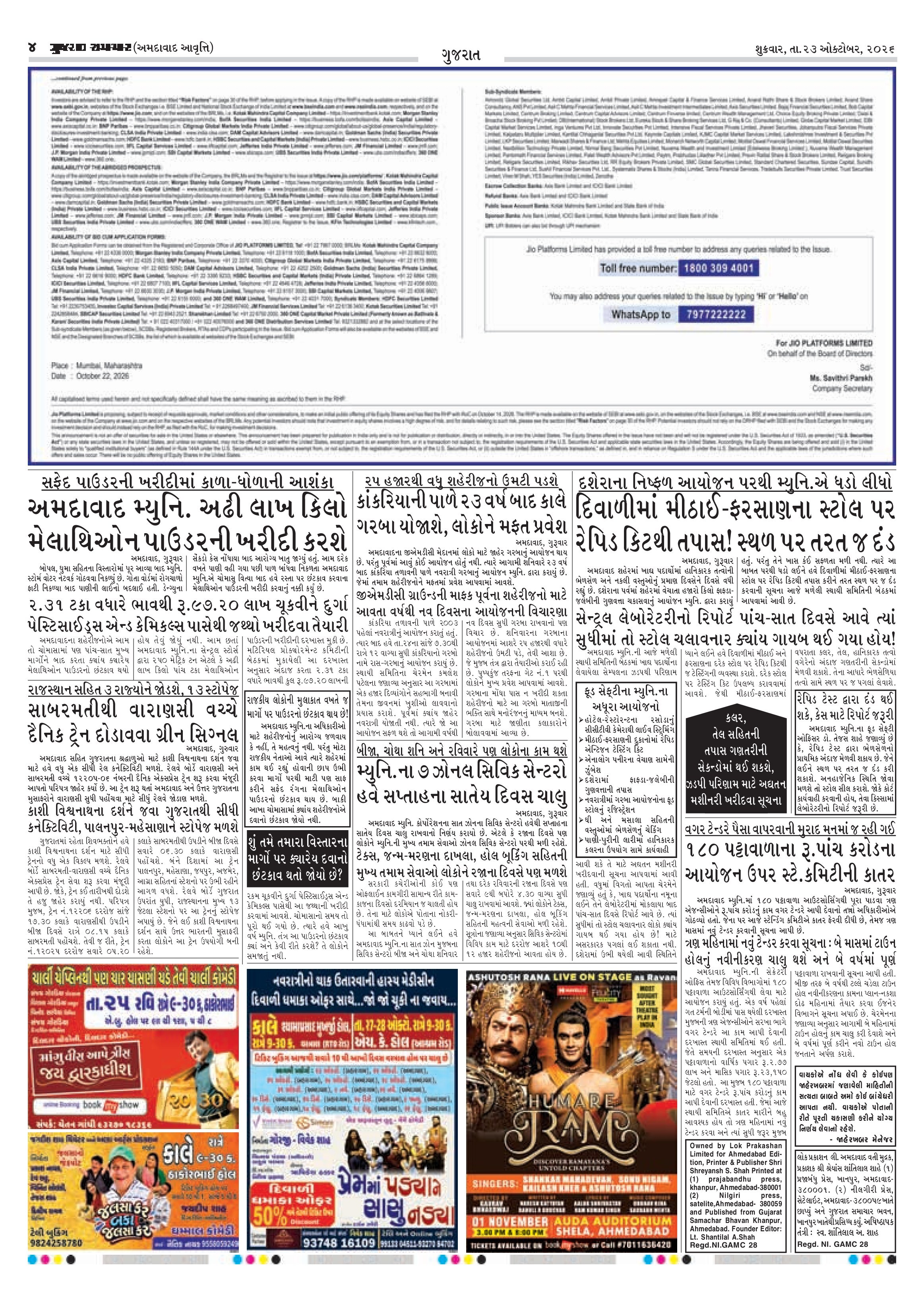 E-PAPER ઈ-પેપર – 23 ઑક્ટોબર 2026 – પાનું 4