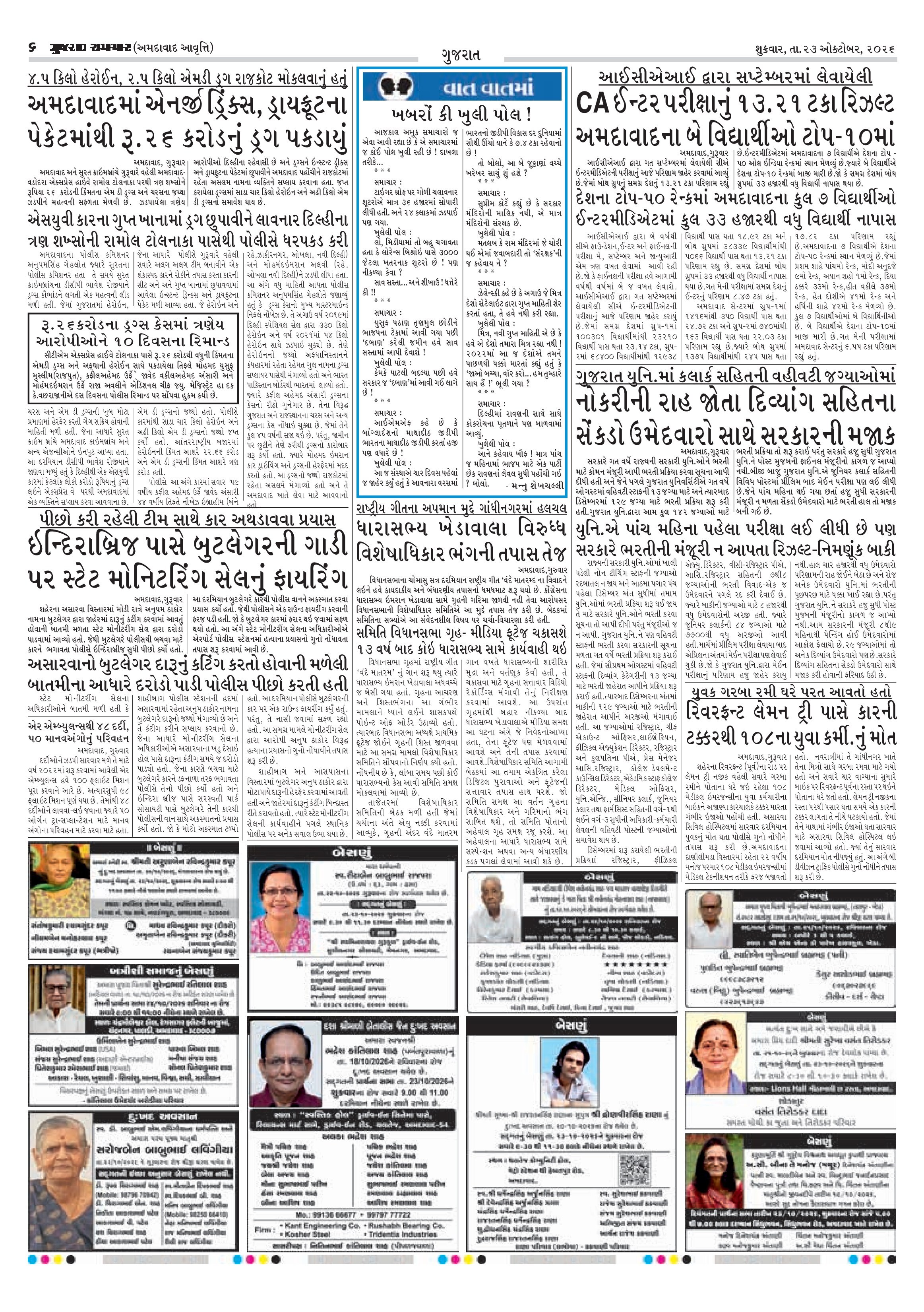 E-PAPER ઈ-પેપર – 23 ઑક્ટોબર 2026 – પાનું 6