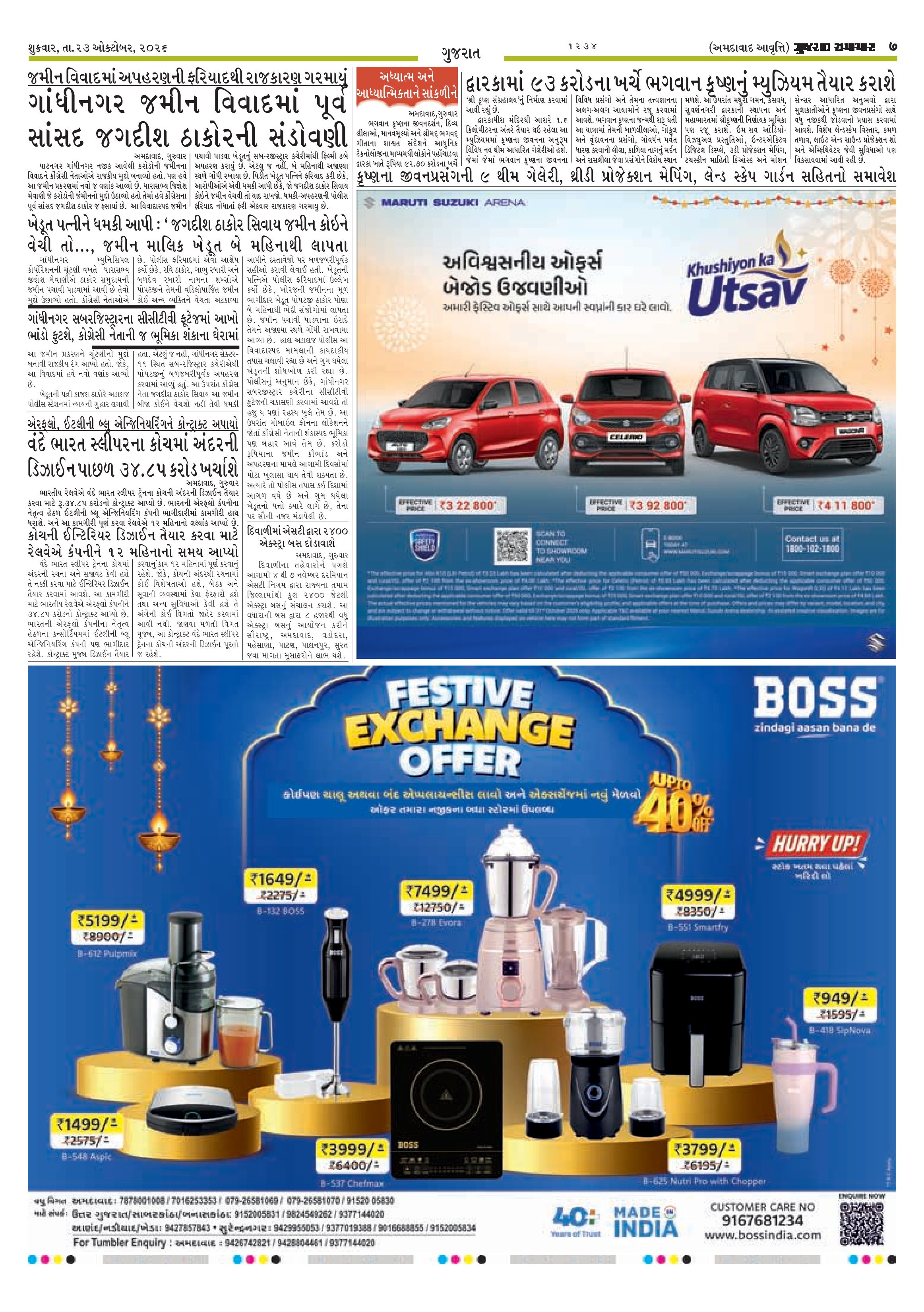 E-PAPER ઈ-પેપર – 23 ઑક્ટોબર 2026 – પાનું 7
