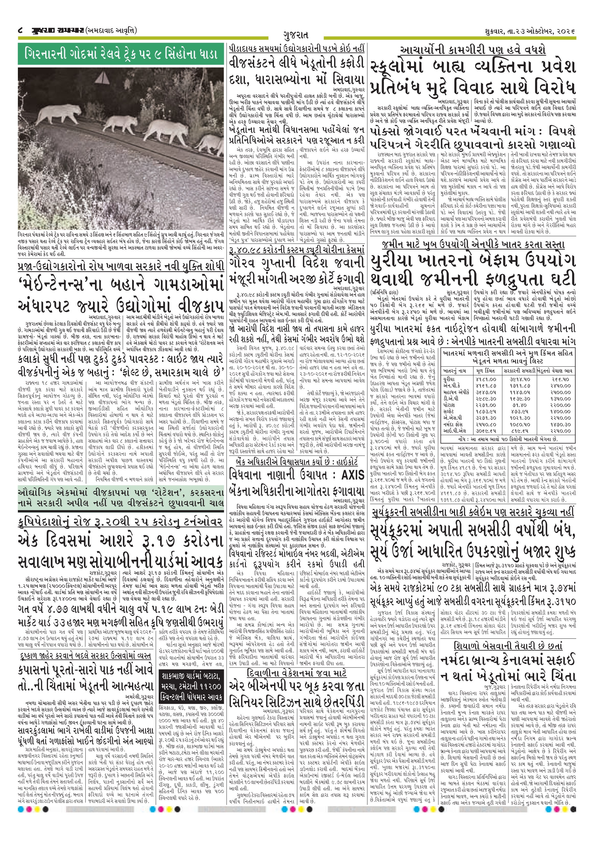 E-PAPER ઈ-પેપર – 23 ઑક્ટોબર 2026 – પાનું 8