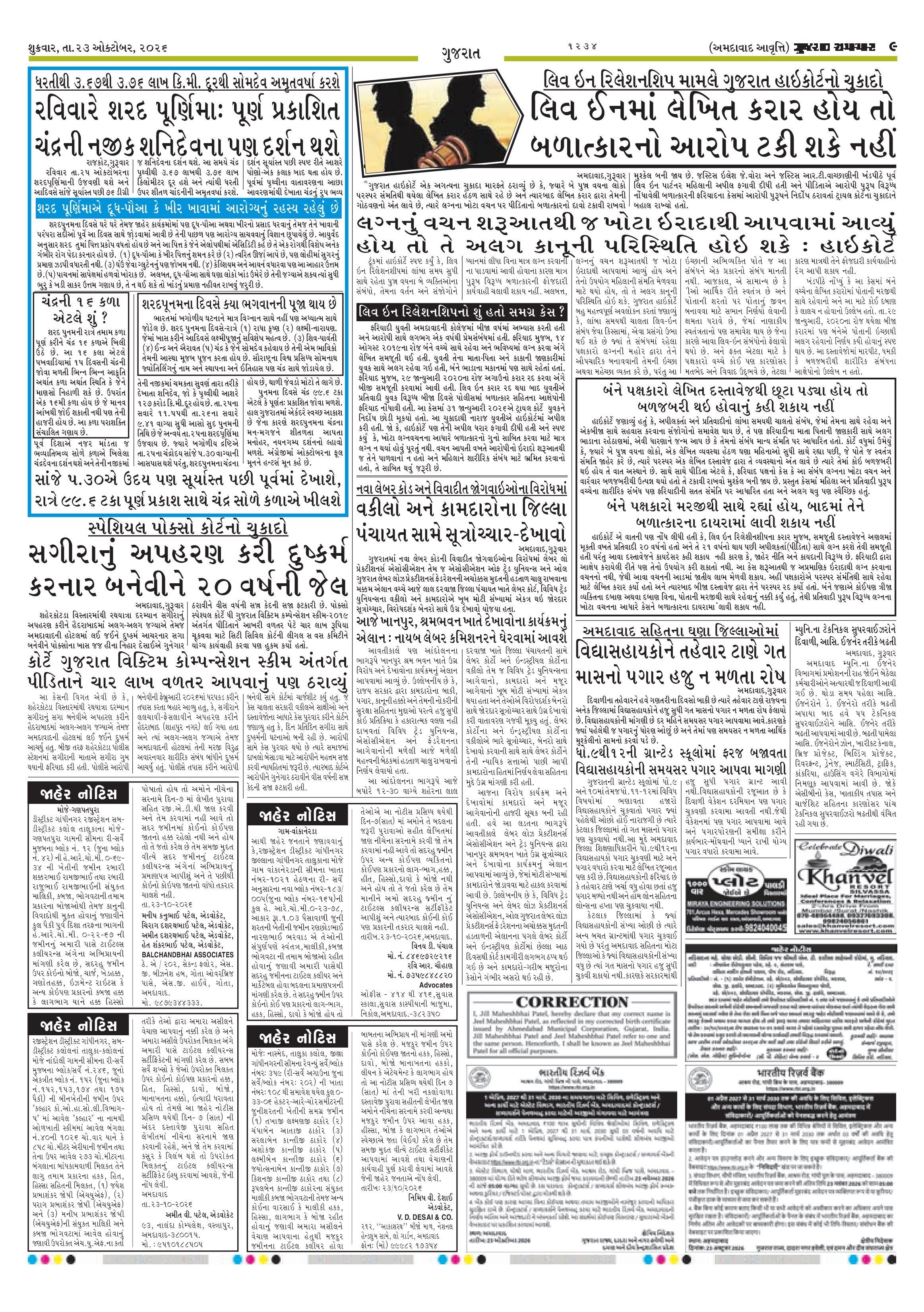 E-PAPER ઈ-પેપર – 23 ઑક્ટોબર 2026 – પાનું 9