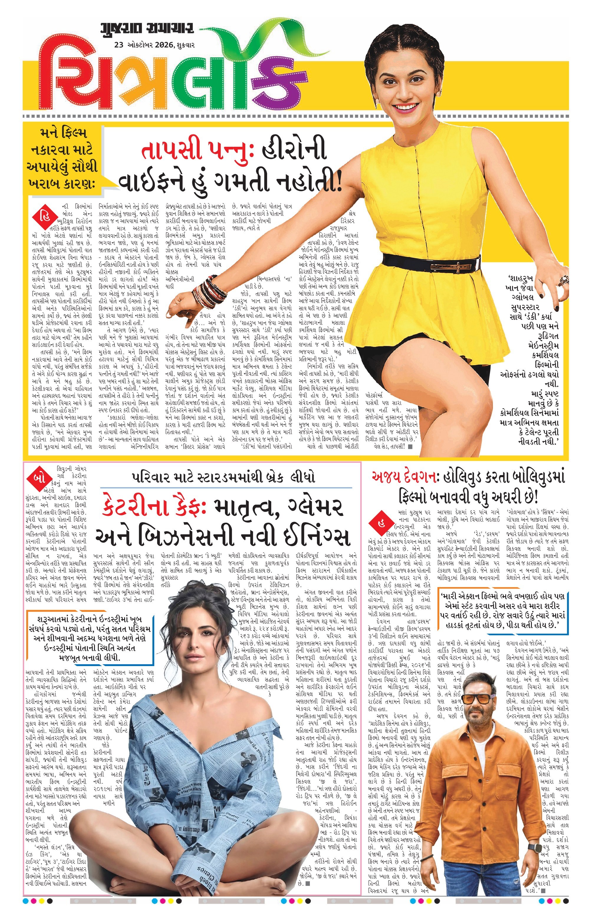 Chitralok મેગેઝિન – 23 ઑક્ટોબર 2026 – પાનું 1