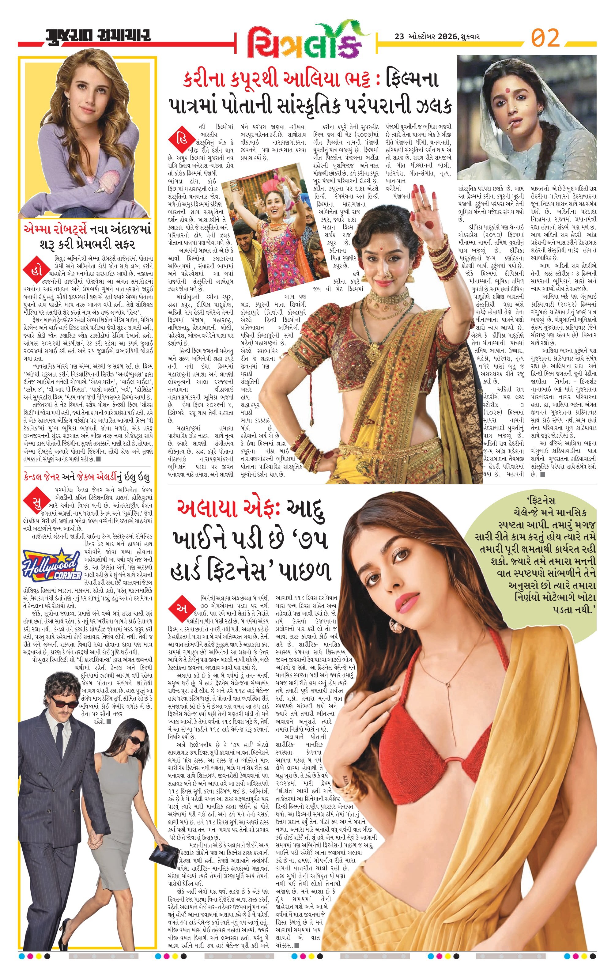 Chitralok મેગેઝિન – 23 ઑક્ટોબર 2026 – પાનું 2