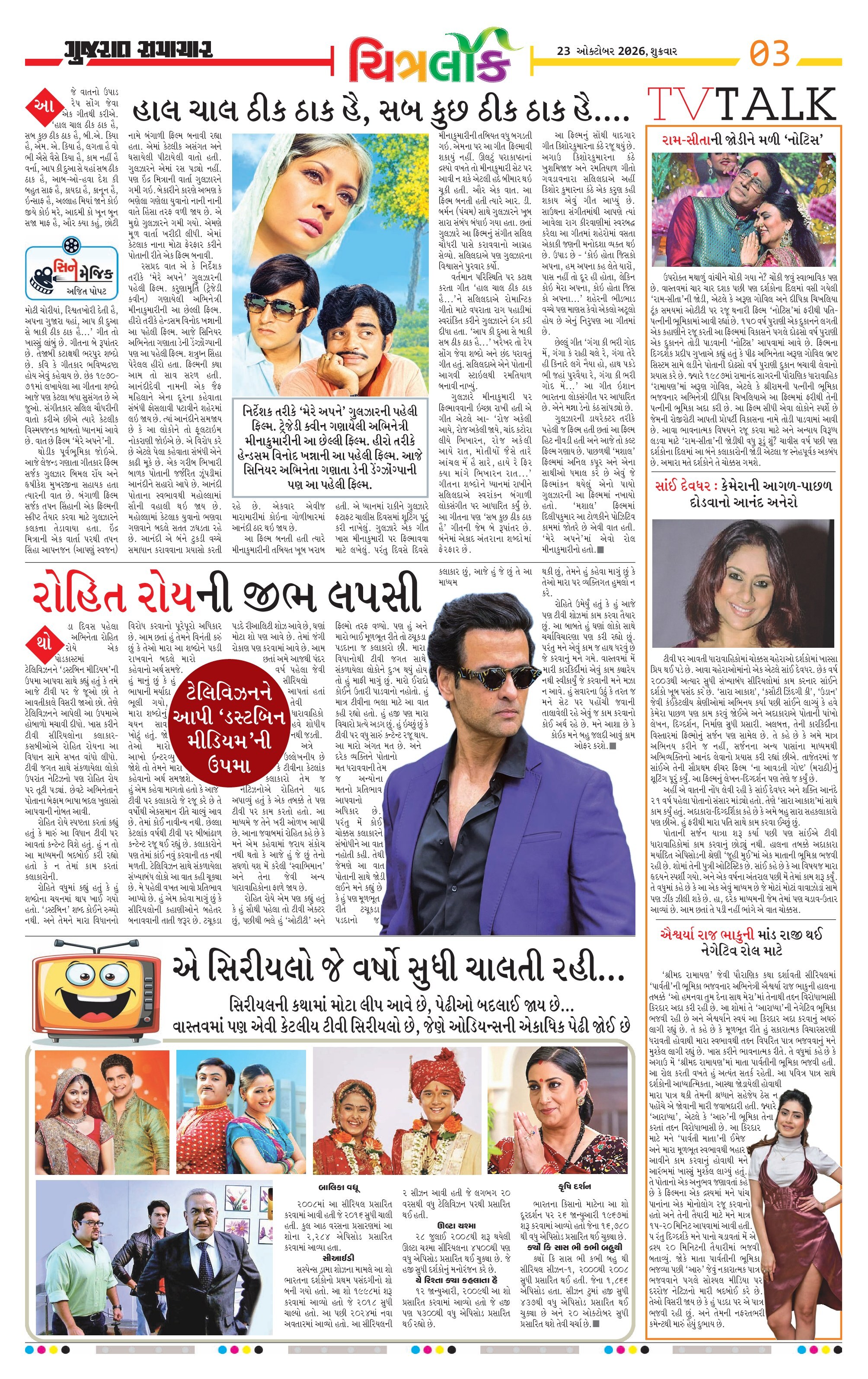 Chitralok મેગેઝિન – 23 ઑક્ટોબર 2026 – પાનું 3