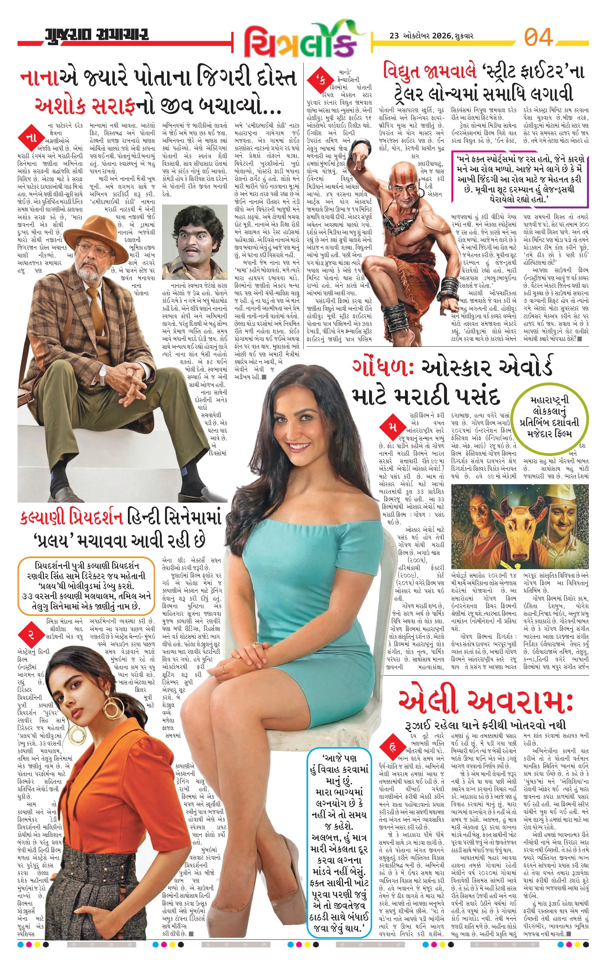 Chitralok મેગેઝિન – 23 ઑક્ટોબર 2026 – પાનું 4