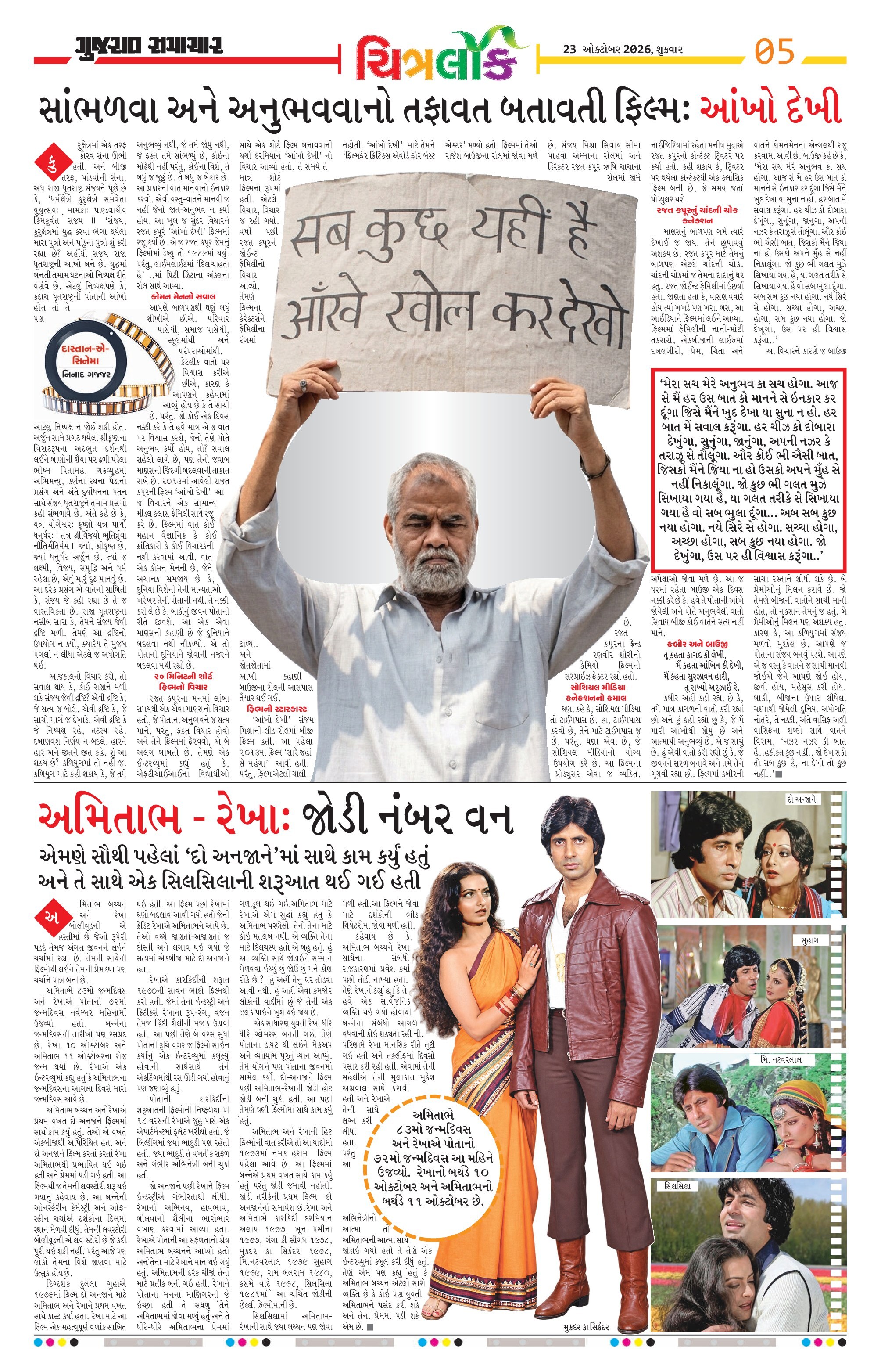 Chitralok મેગેઝિન – 23 ઑક્ટોબર 2026 – પાનું 5