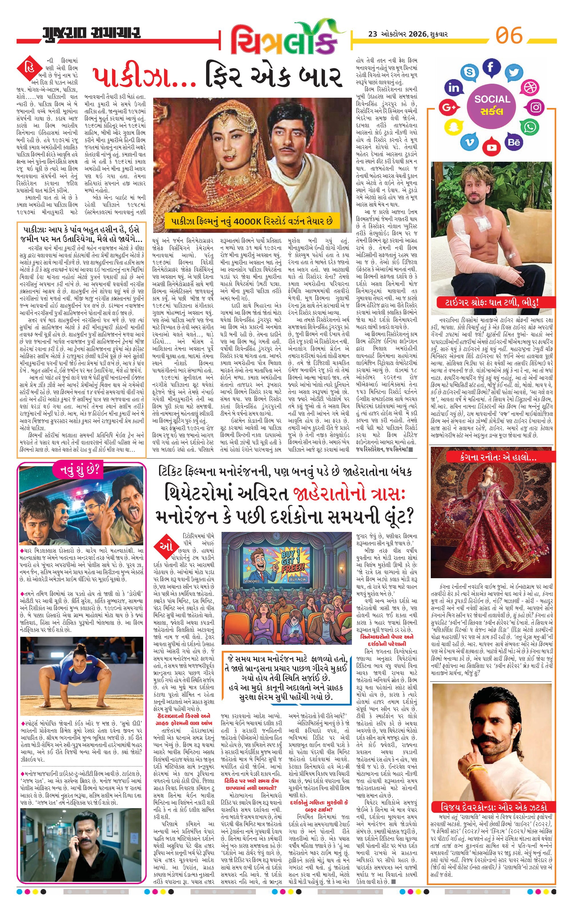 Chitralok મેગેઝિન – 23 ઑક્ટોબર 2026 – પાનું 6