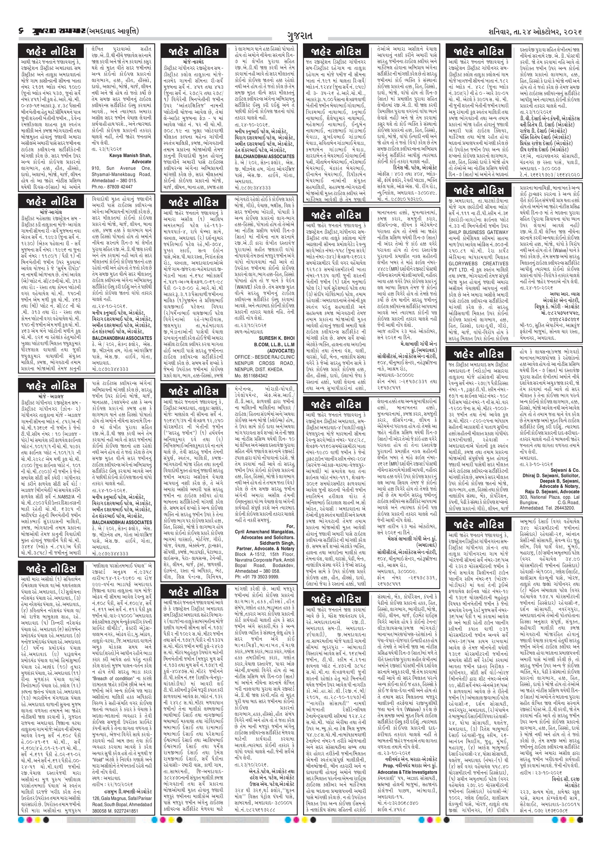 E-PAPER ઈ-પેપર – 24 ઑક્ટોબર 2026 – પાનું 10