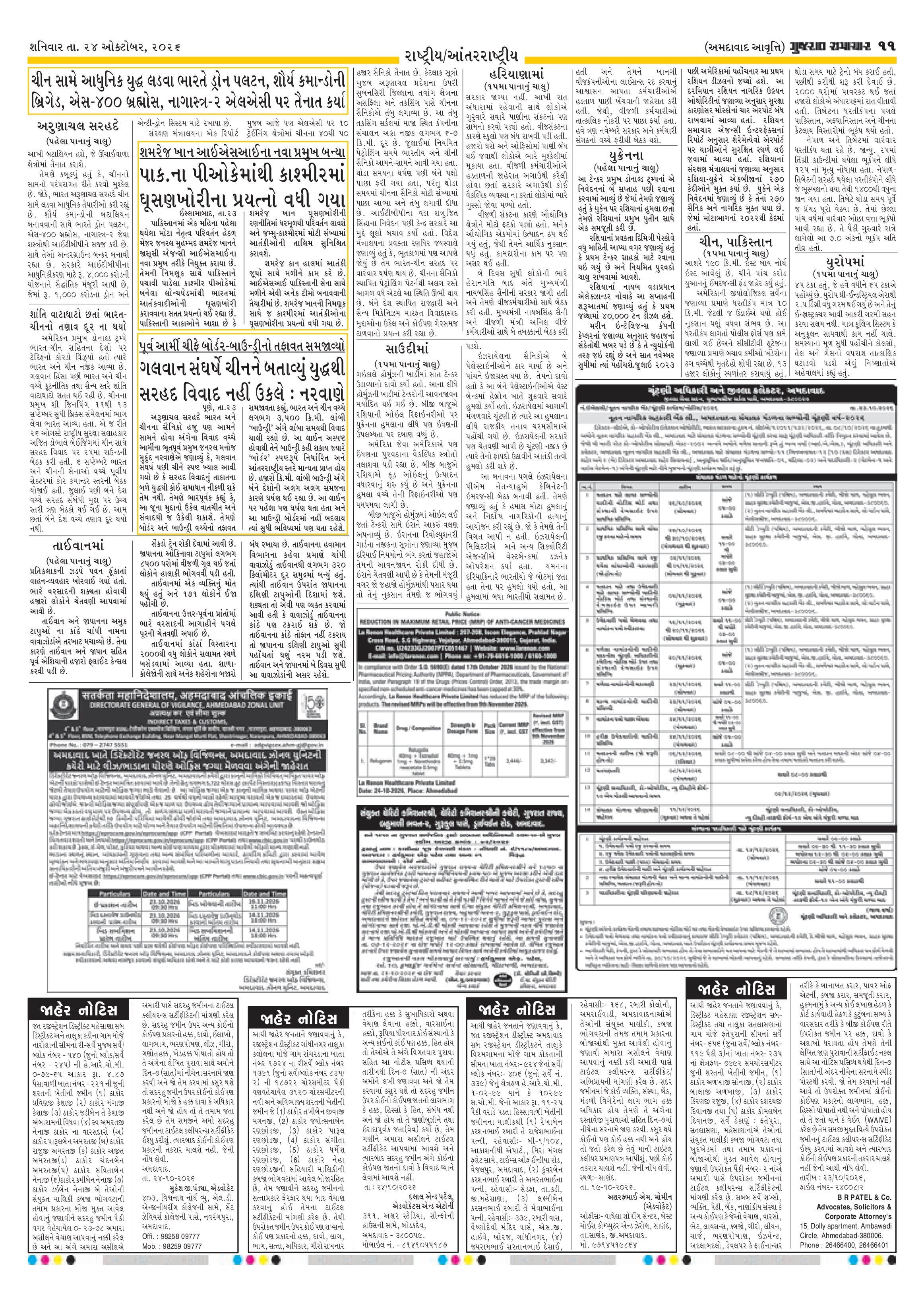 E-PAPER ઈ-પેપર – 24 ઑક્ટોબર 2026 – પાનું 15