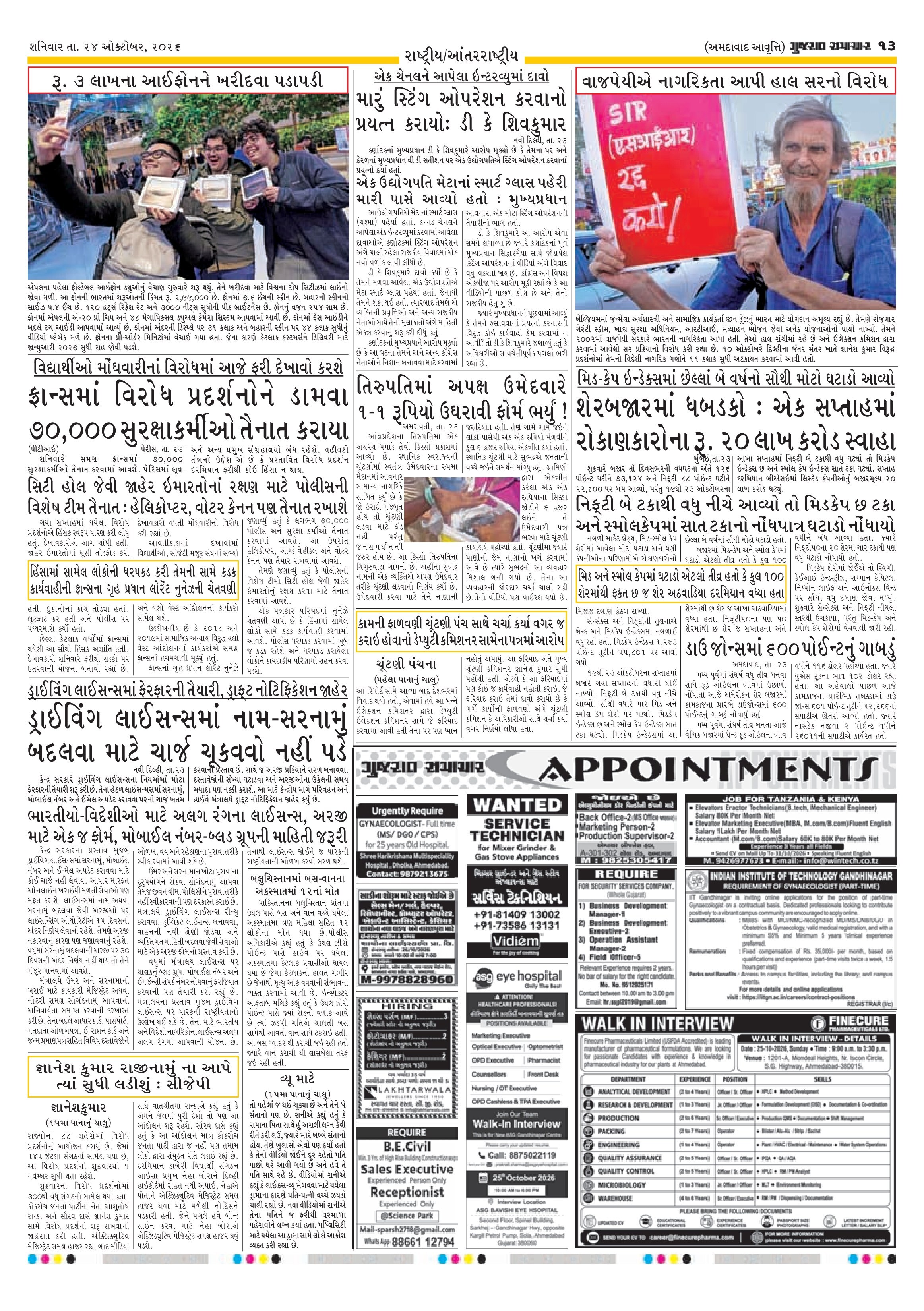 E-PAPER ઈ-પેપર – 24 ઑક્ટોબર 2026 – પાનું 17