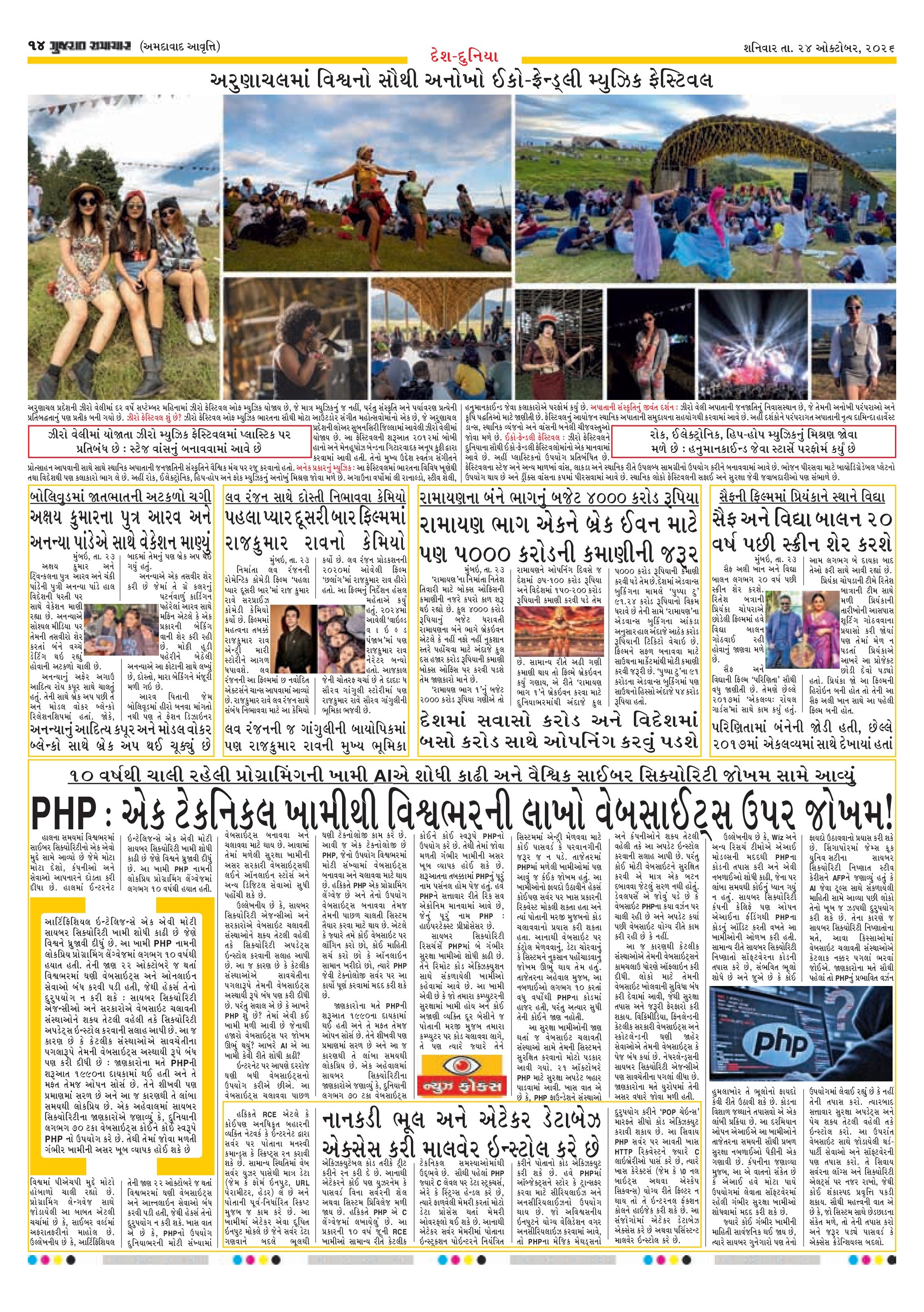 E-PAPER ઈ-પેપર – 24 ઑક્ટોબર 2026 – પાનું 18