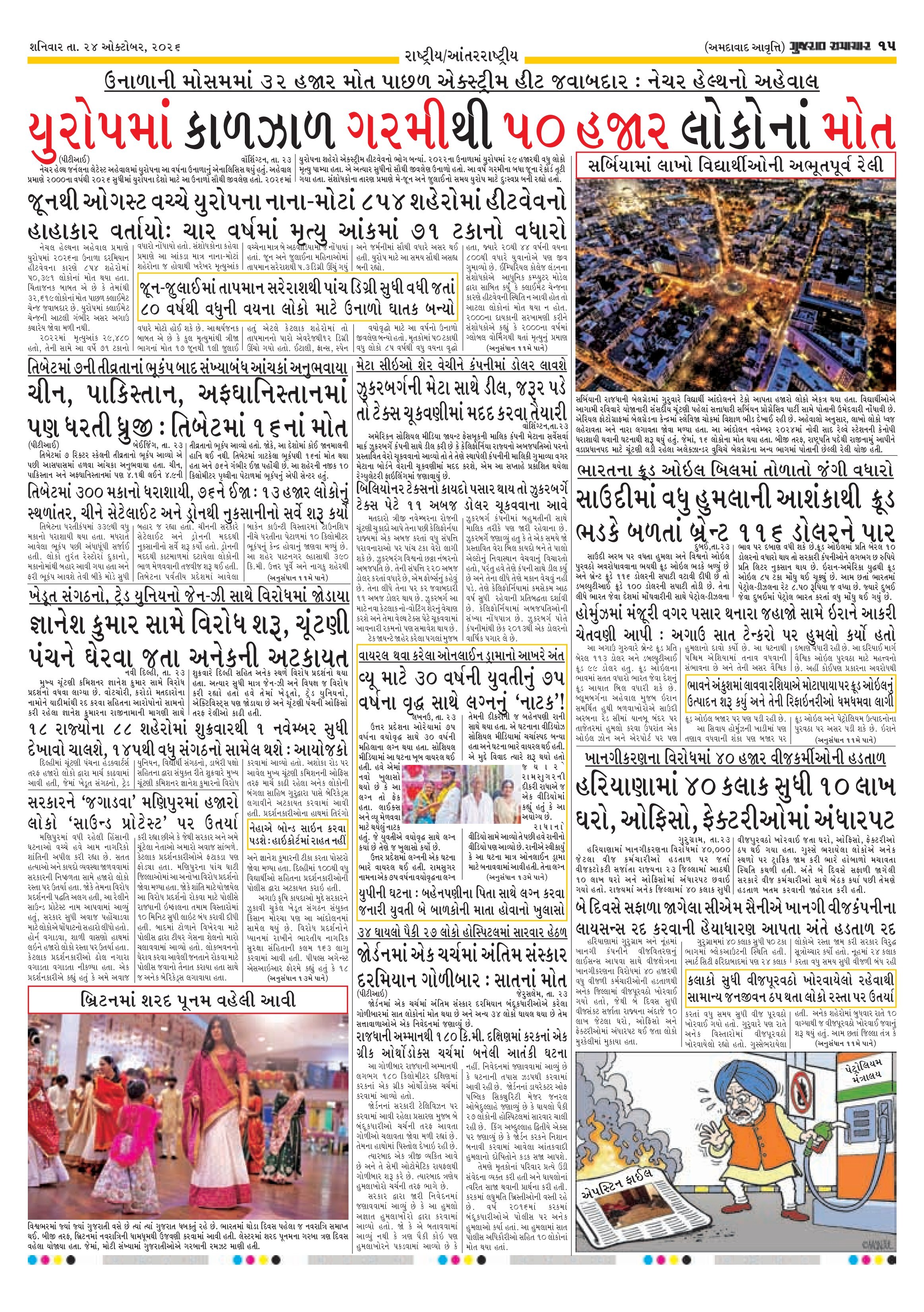 E-PAPER ઈ-પેપર – 24 ઑક્ટોબર 2026 – પાનું 19