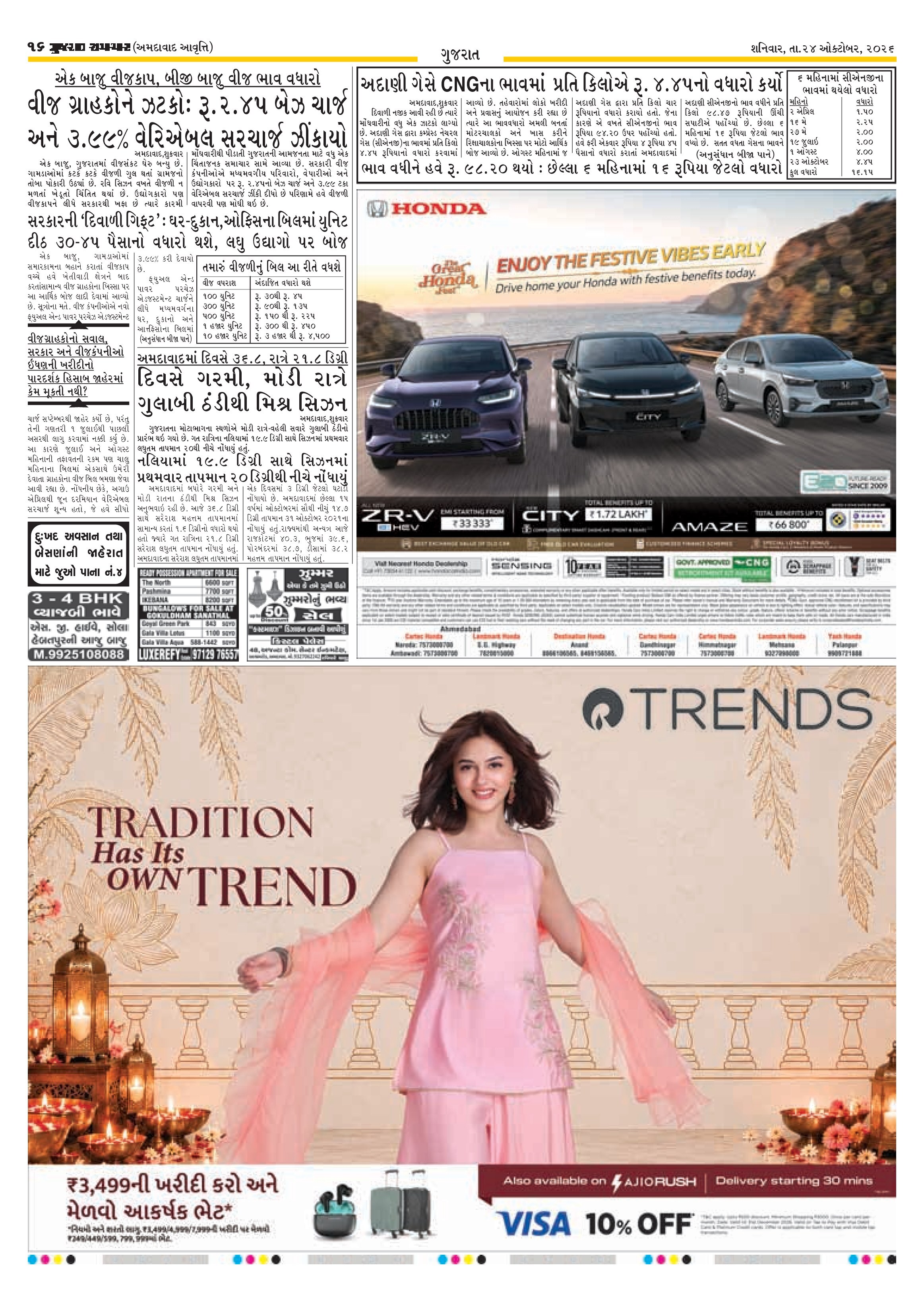 E-PAPER ઈ-પેપર – 24 ઑક્ટોબર 2026 – પાનું 20