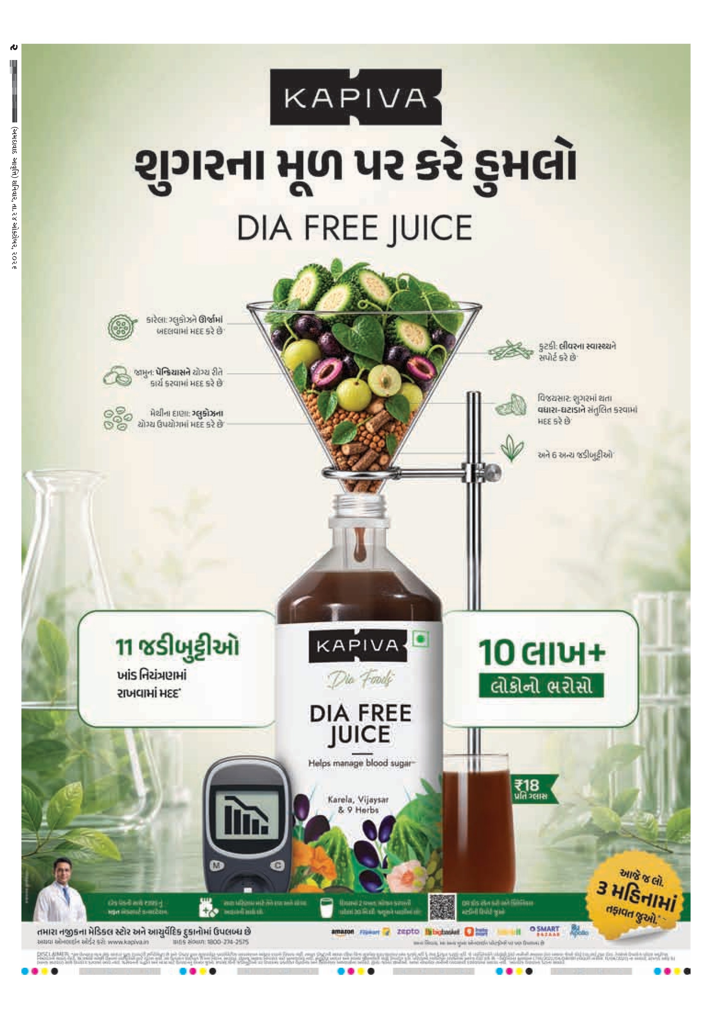 E-PAPER ઈ-પેપર – 24 ઑક્ટોબર 2026 – પાનું 2