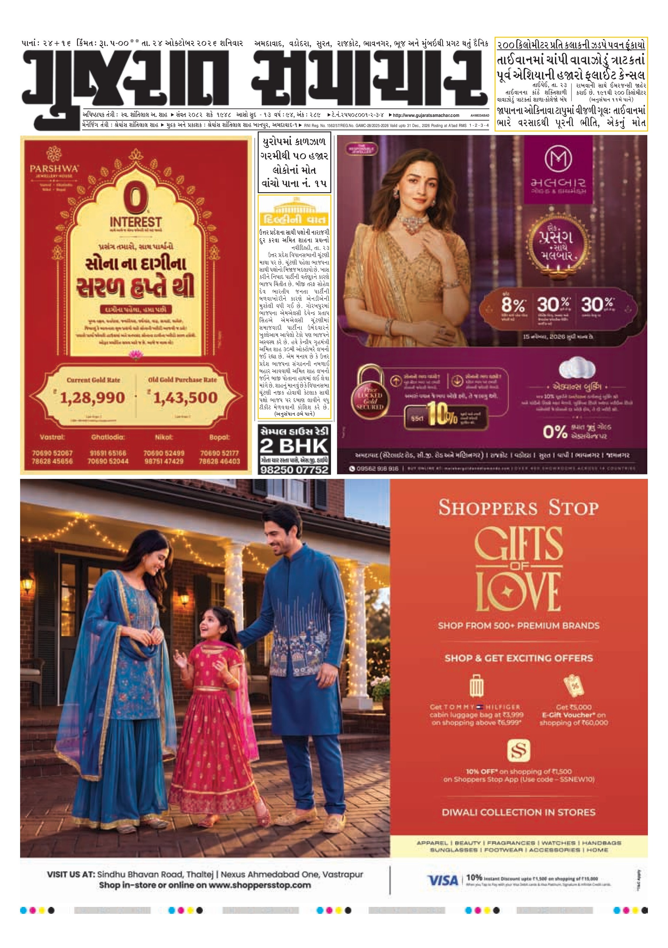 E-PAPER ઈ-પેપર – 24 ઑક્ટોબર 2026 – પાનું 3