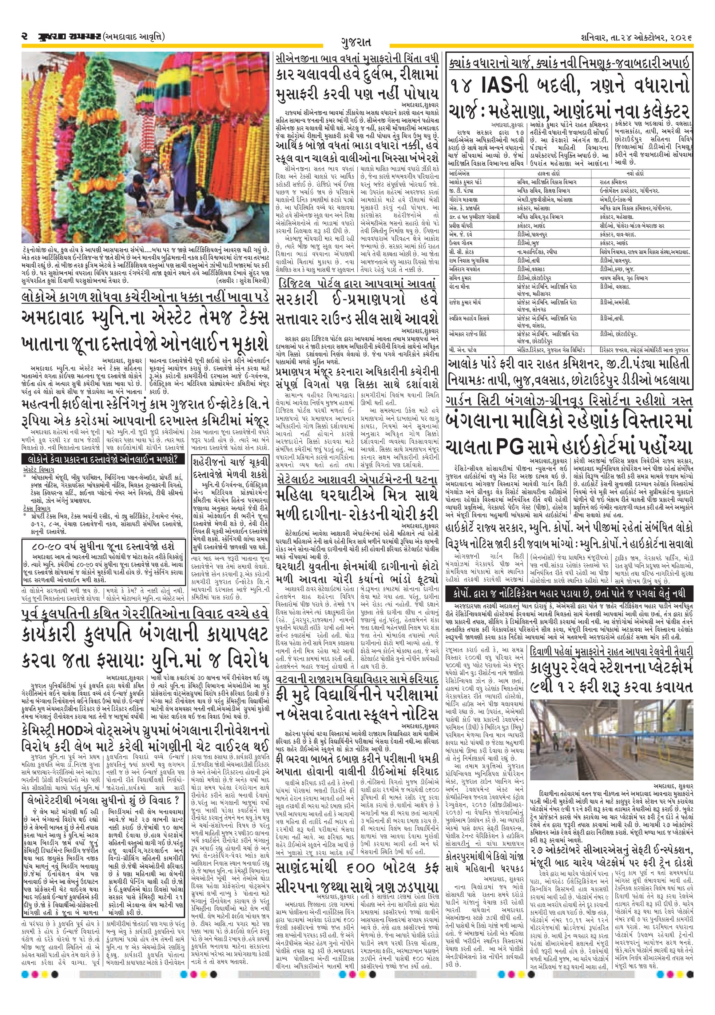 E-PAPER ઈ-પેપર – 24 ઑક્ટોબર 2026 – પાનું 4