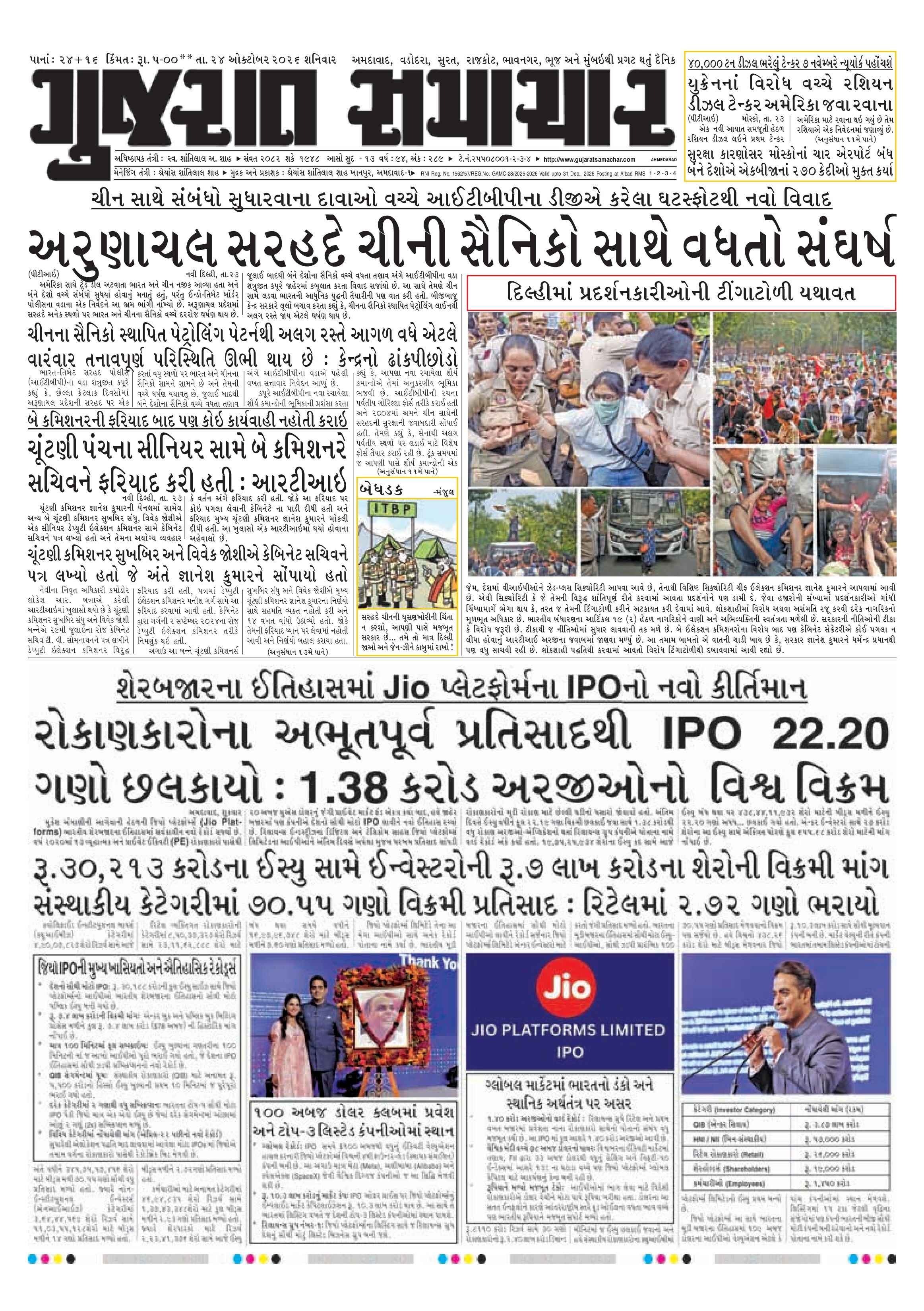E-PAPER ઈ-પેપર – 24 ઑક્ટોબર 2026 – પાનું 5