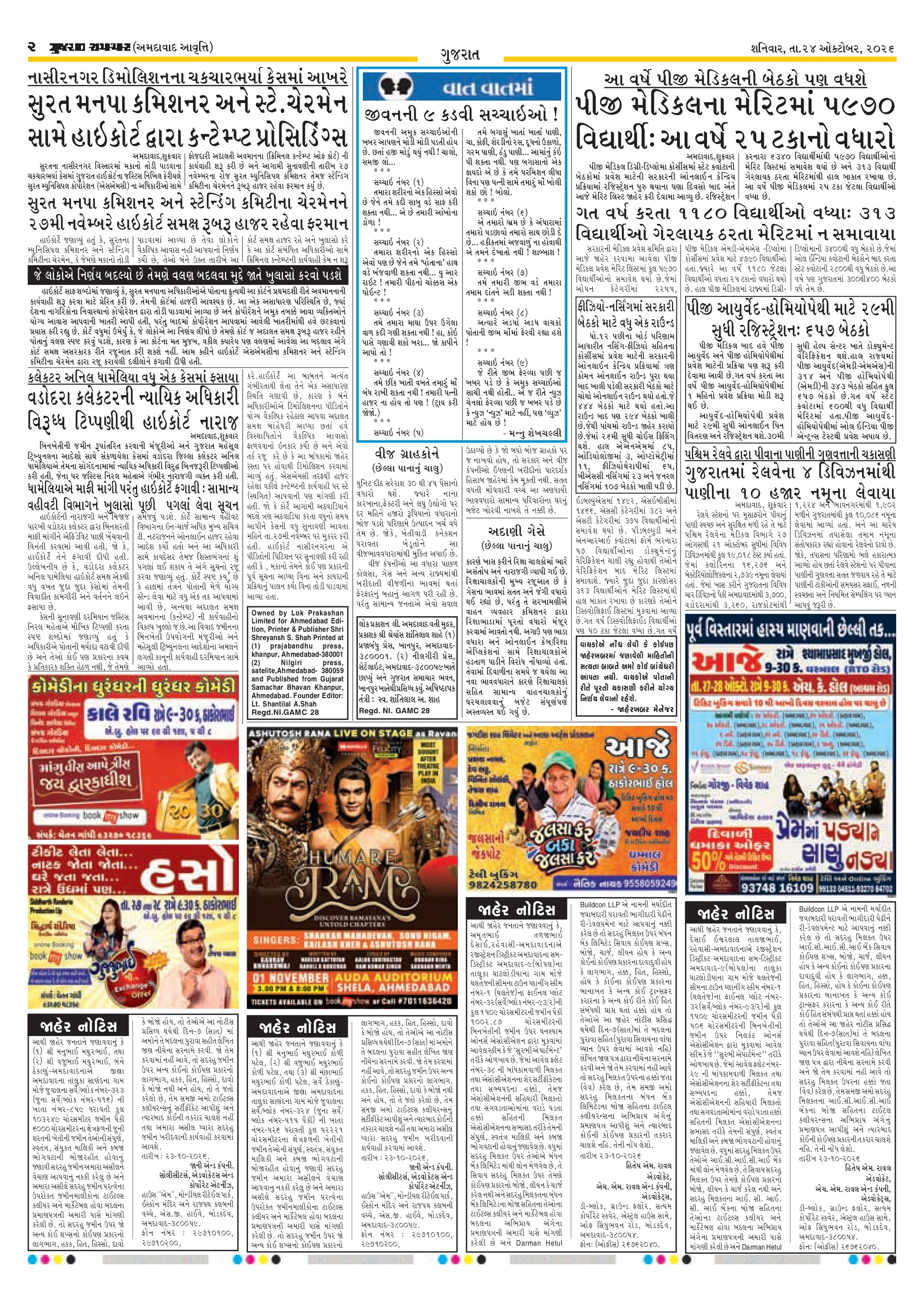 E-PAPER ઈ-પેપર – 24 ઑક્ટોબર 2026 – પાનું 6