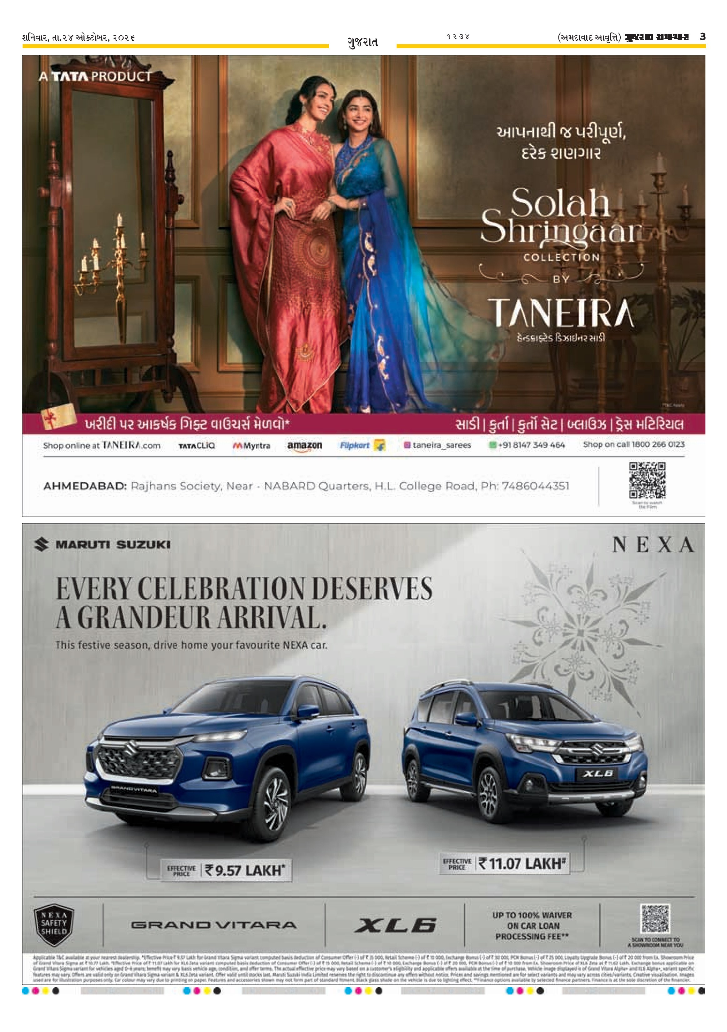 E-PAPER ઈ-પેપર – 24 ઑક્ટોબર 2026 – પાનું 7