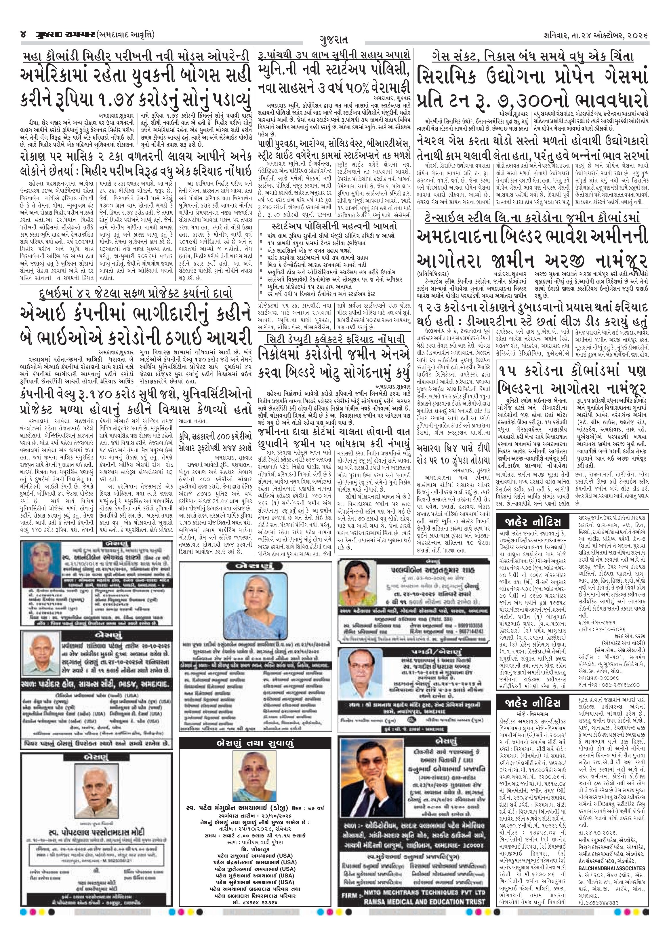 E-PAPER ઈ-પેપર – 24 ઑક્ટોબર 2026 – પાનું 8