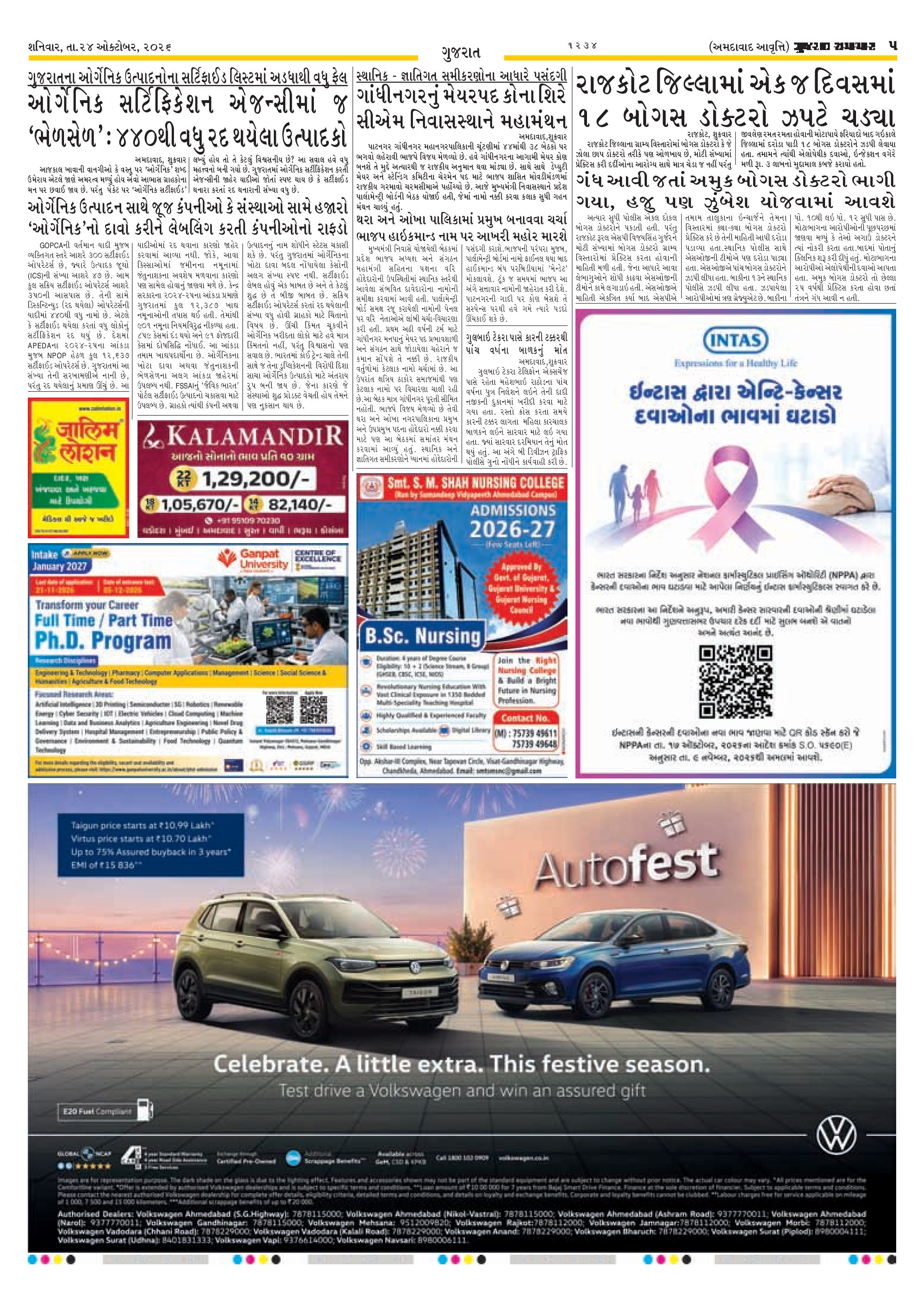 E-PAPER ઈ-પેપર – 24 ઑક્ટોબર 2026 – પાનું 9