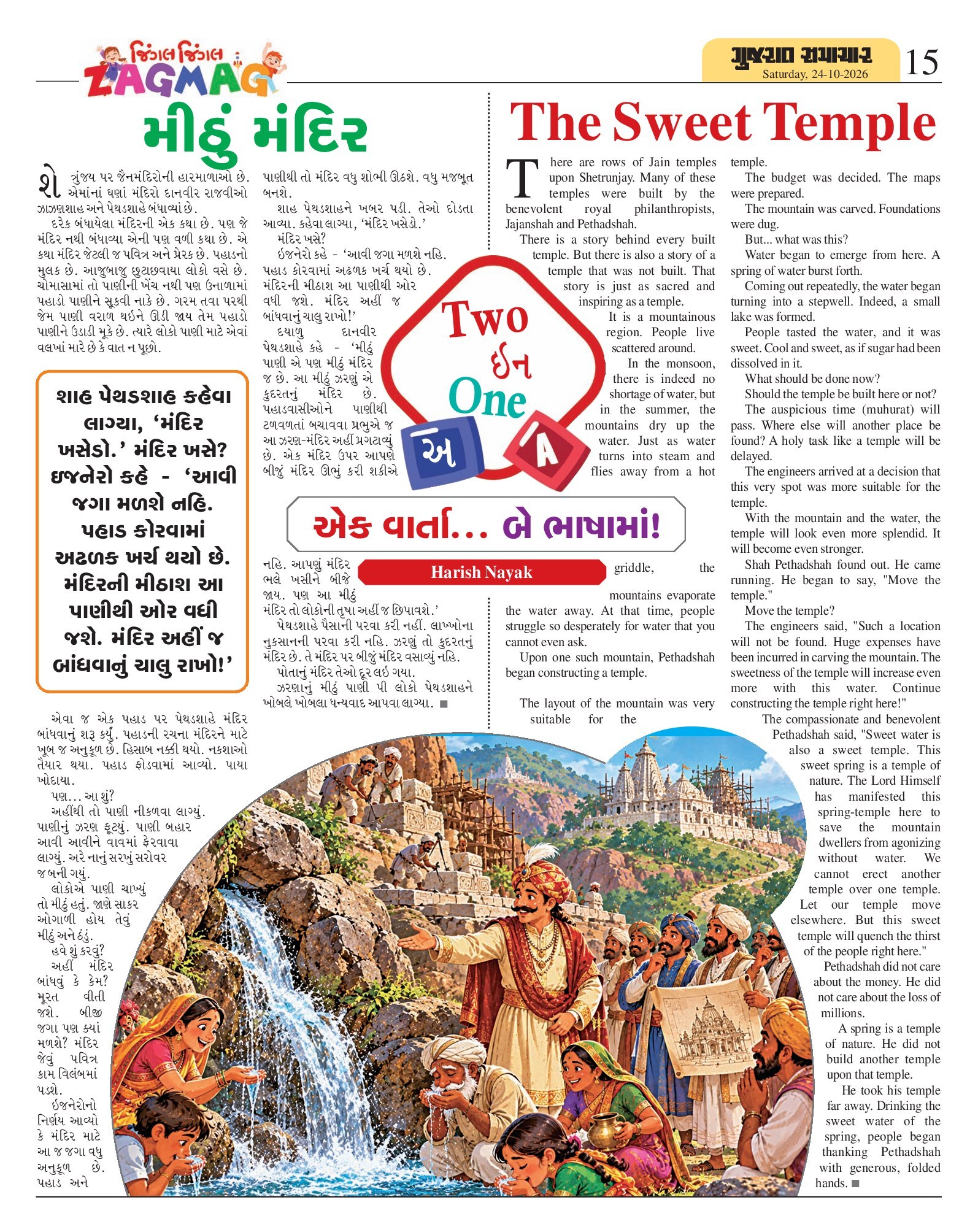 Zagmag મેગેઝિન – 24 ઑક્ટોબર 2026 – પાનું 14