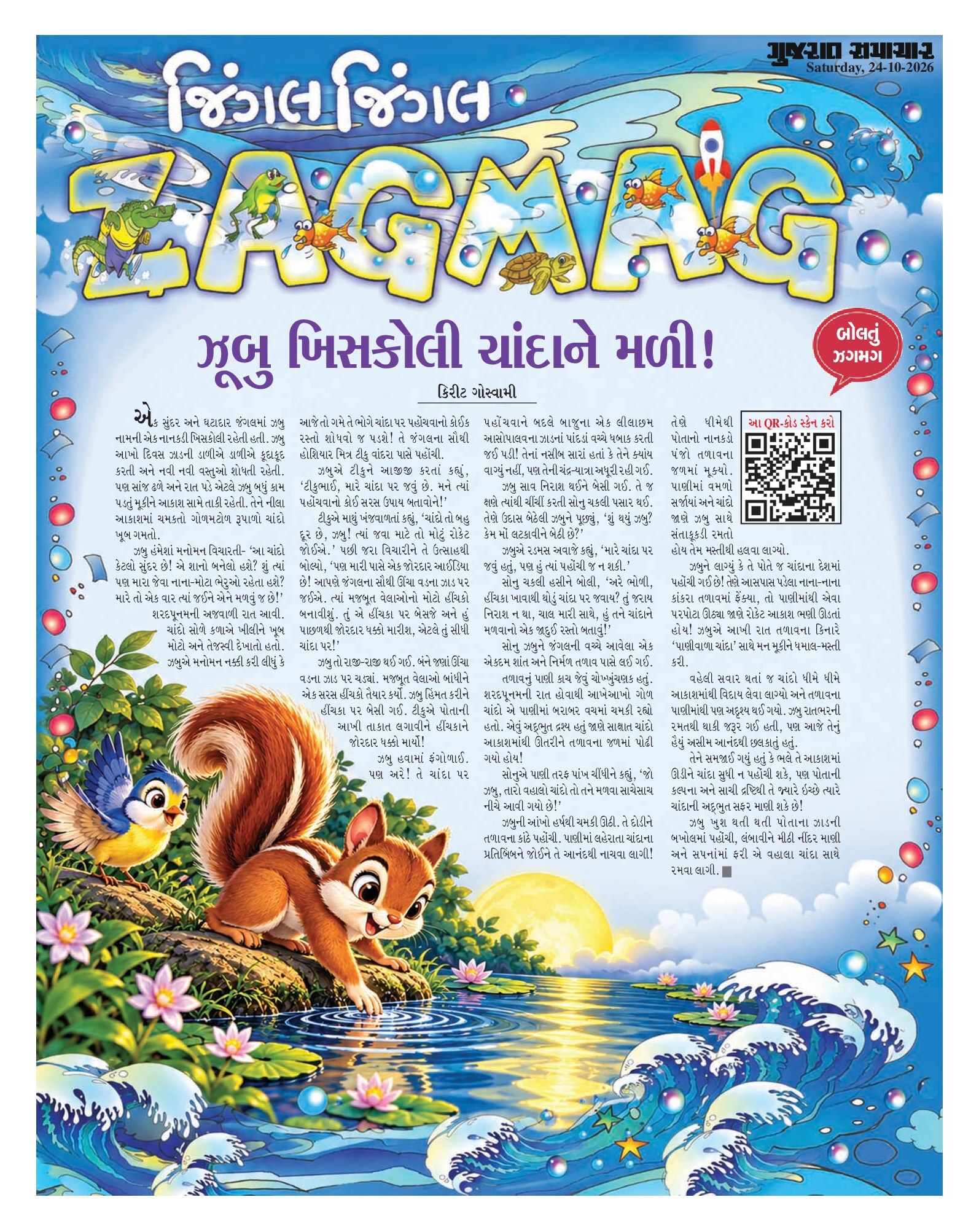 Zagmag મેગેઝિન – 24 ઑક્ટોબર 2026 – પાનું 1