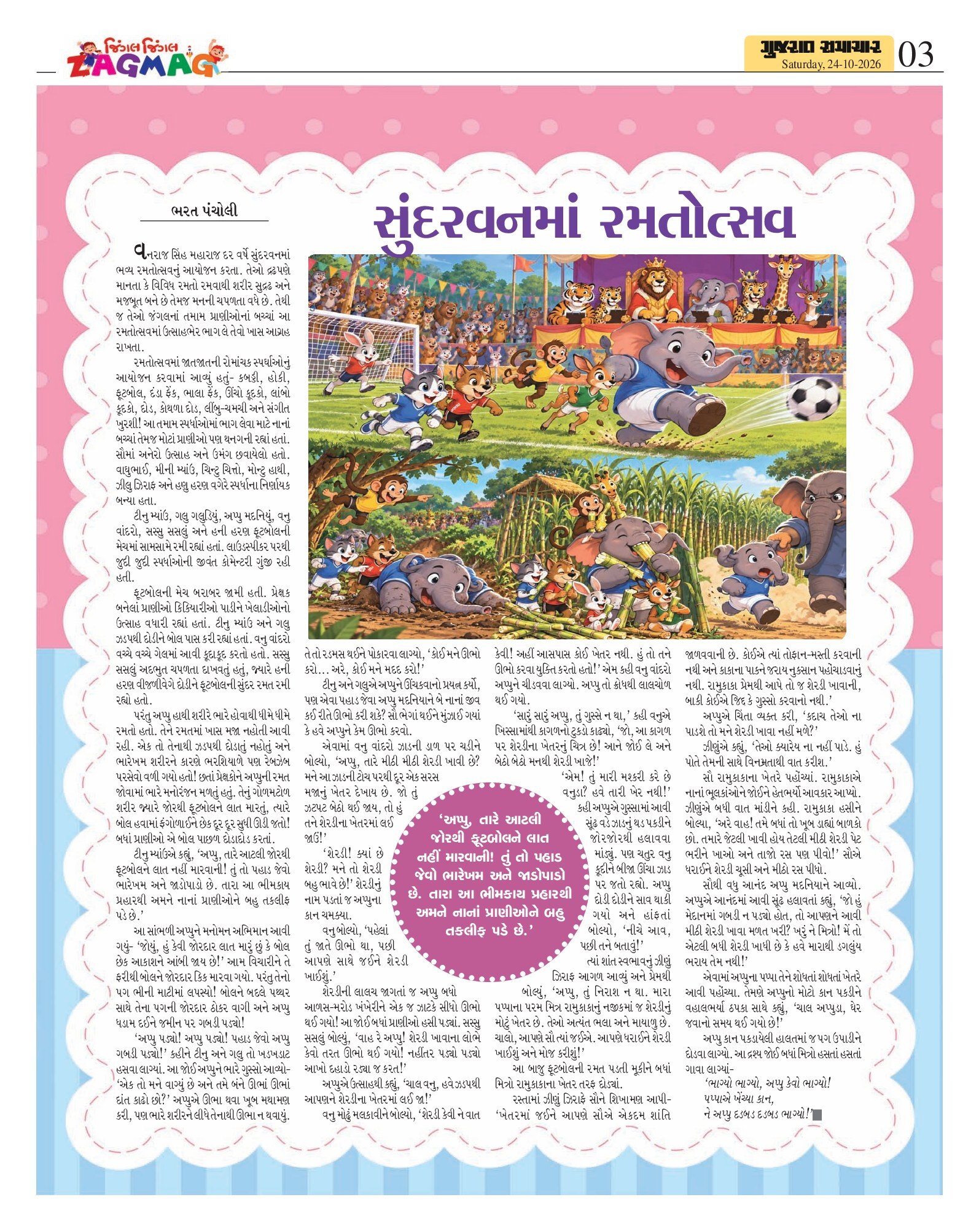 Zagmag મેગેઝિન – 24 ઑક્ટોબર 2026 – પાનું 3