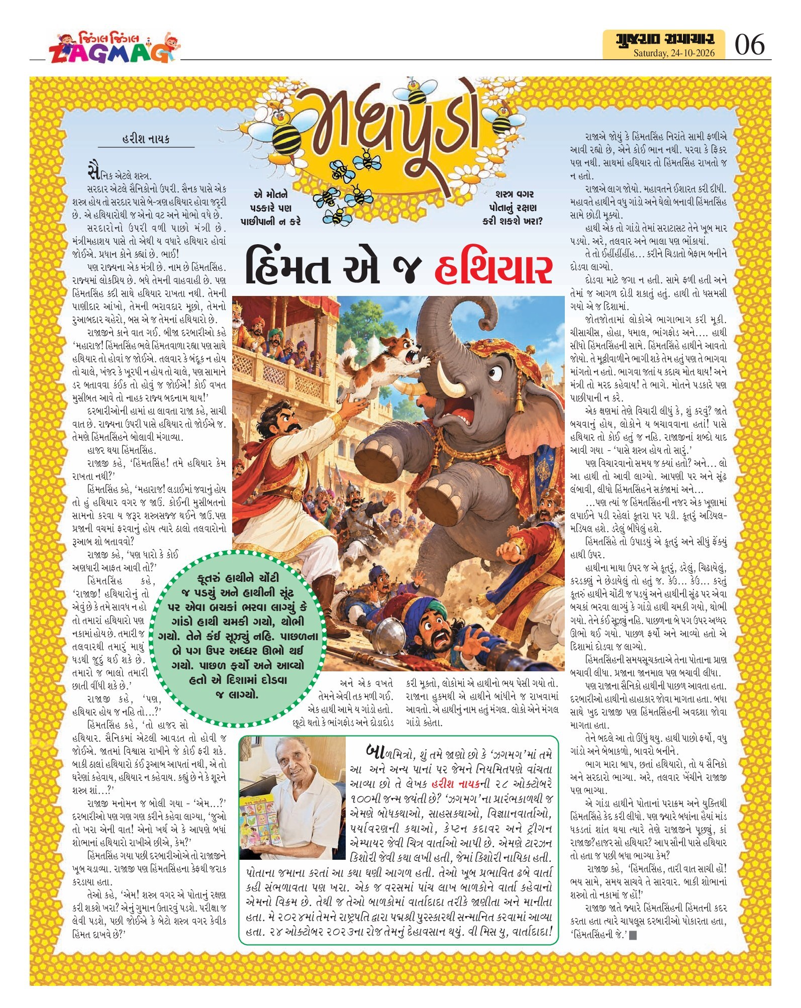 Zagmag મેગેઝિન – 24 ઑક્ટોબર 2026 – પાનું 6