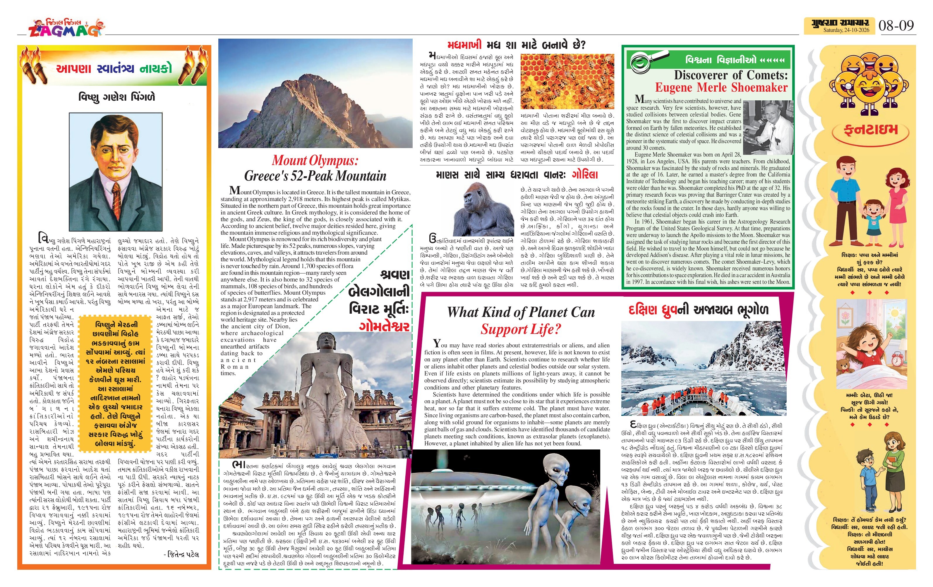 Zagmag મેગેઝિન – 24 ઑક્ટોબર 2026 – પાનું 8