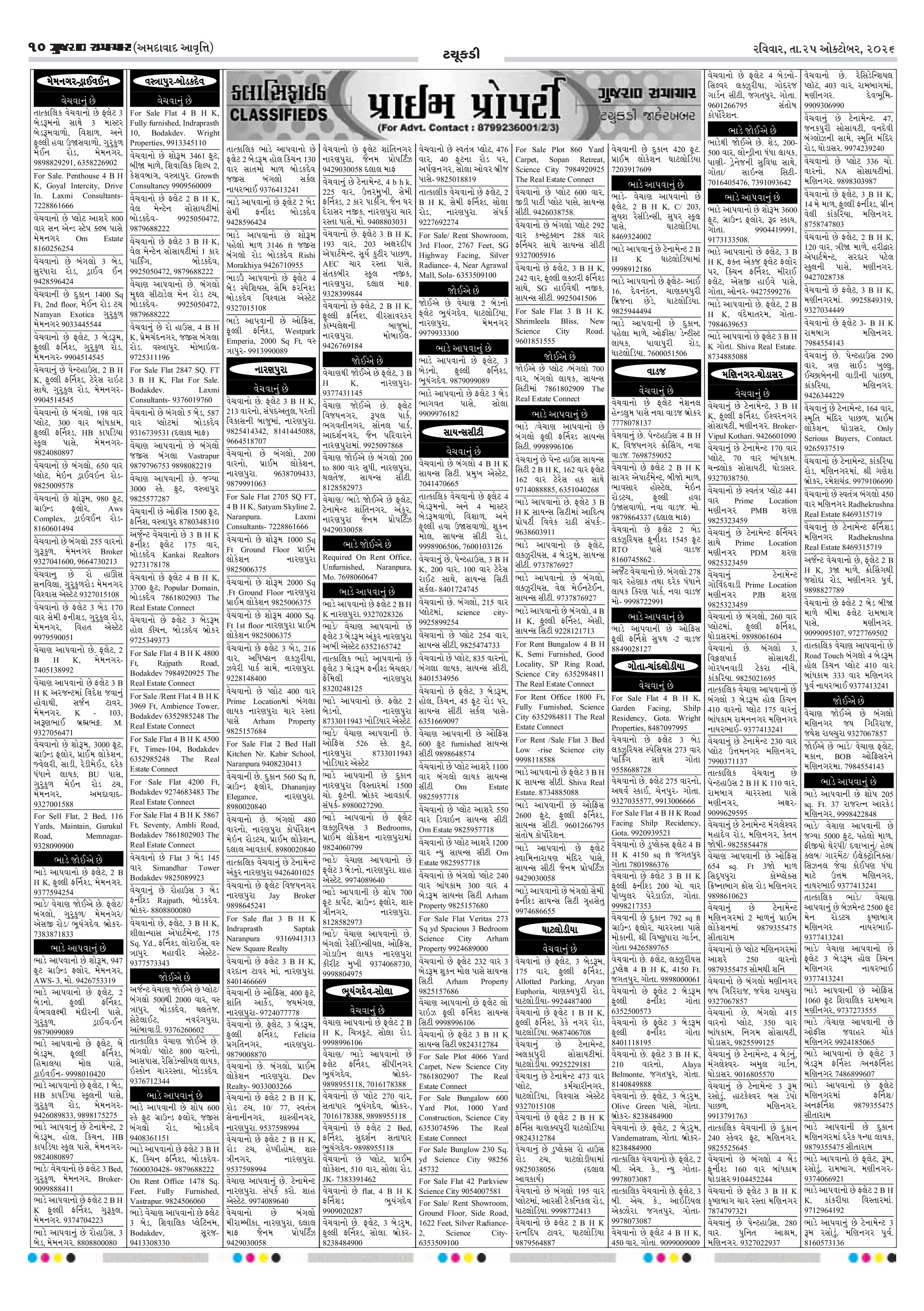 E-PAPER ઈ-પેપર – 25 ઑક્ટોબર 2026 – પાનું 10