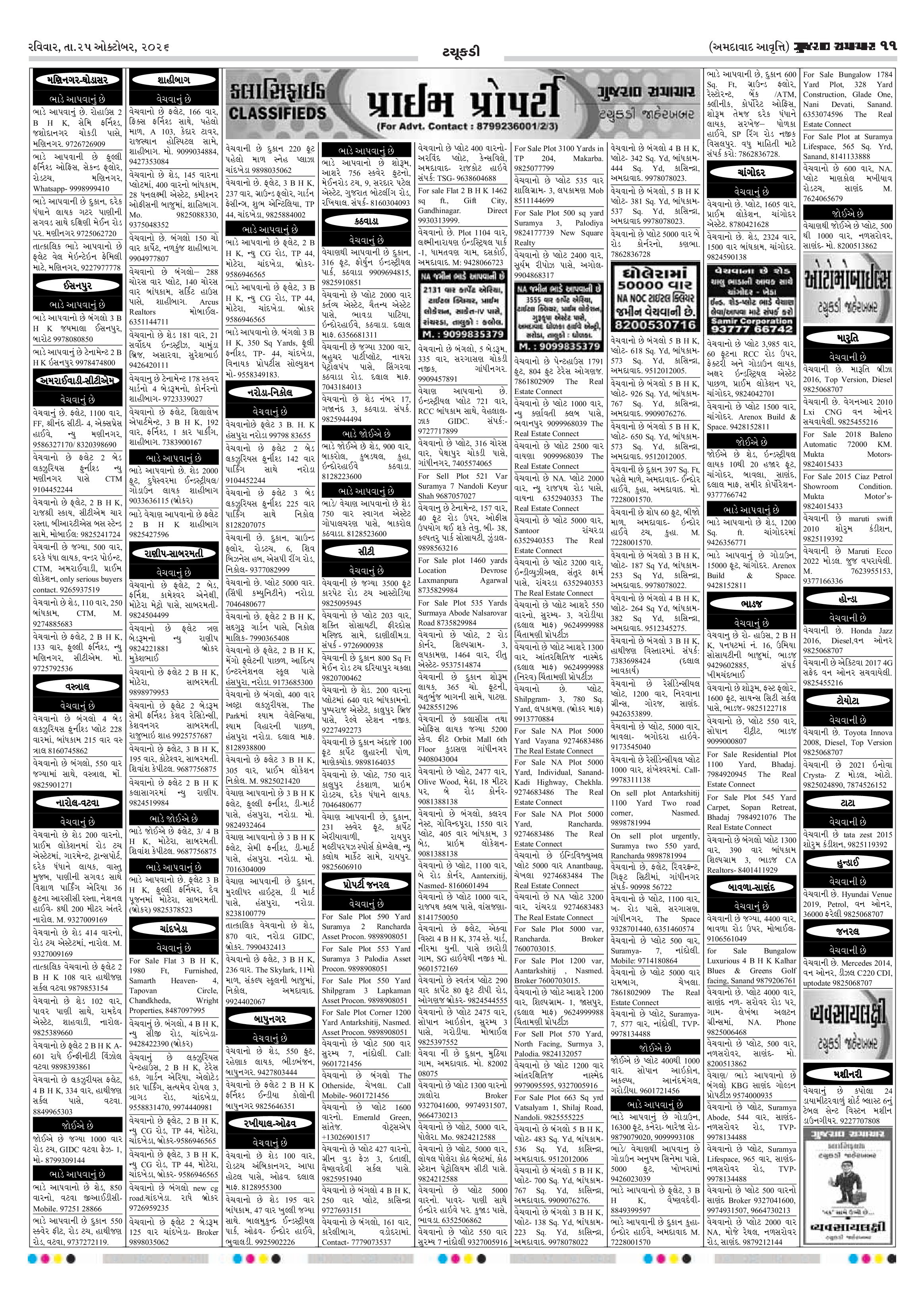 E-PAPER ઈ-પેપર – 25 ઑક્ટોબર 2026 – પાનું 11