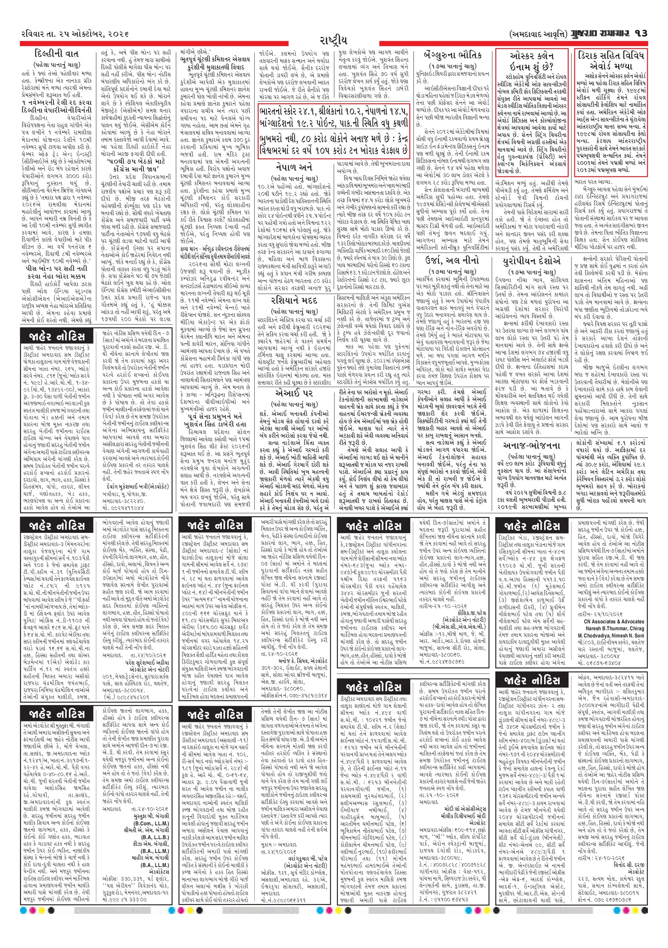 E-PAPER ઈ-પેપર – 25 ઑક્ટોબર 2026 – પાનું 13